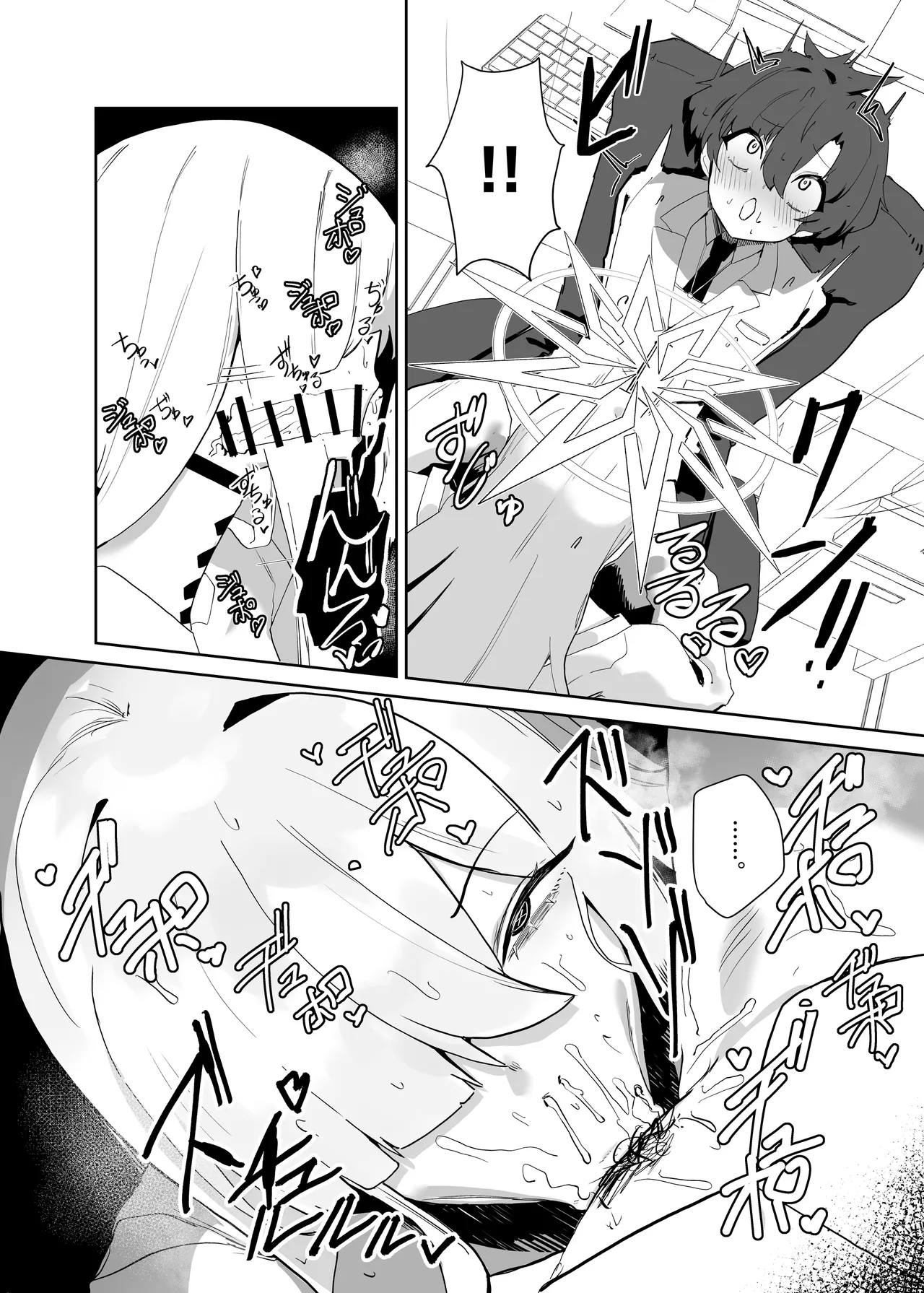 デカグラマトンは先生を種付けしたい - page11