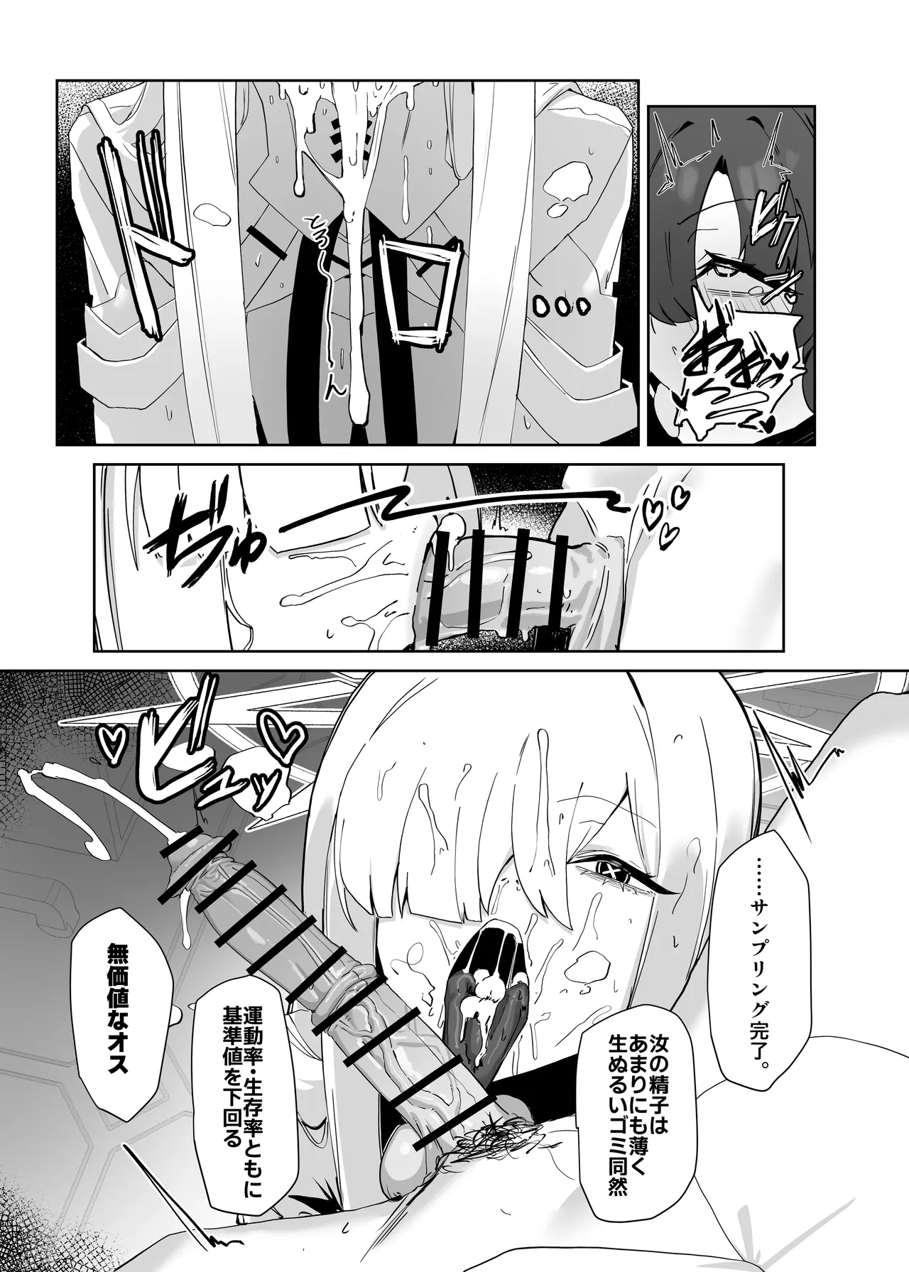デカグラマトンは先生を種付けしたい - page13