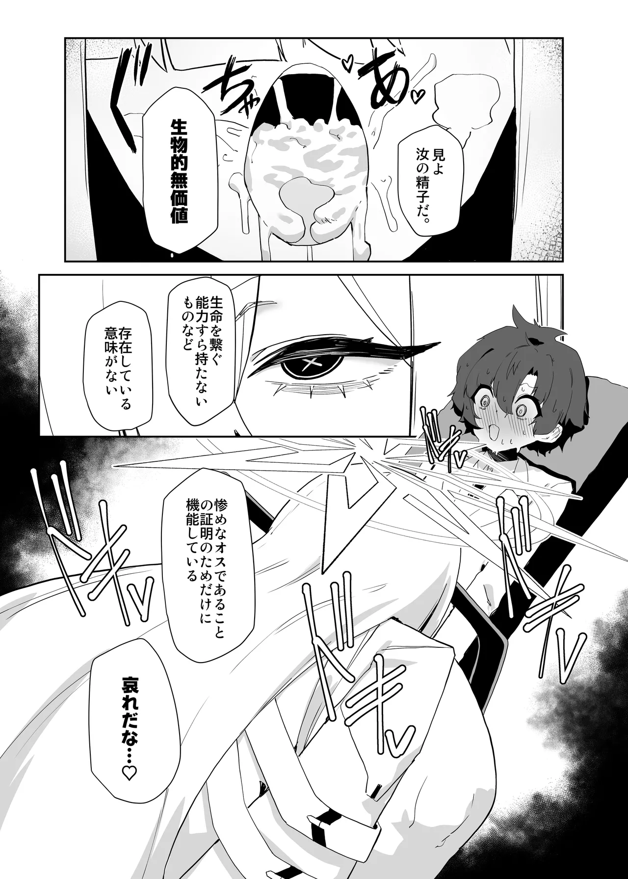 デカグラマトンは先生を種付けしたい - page14