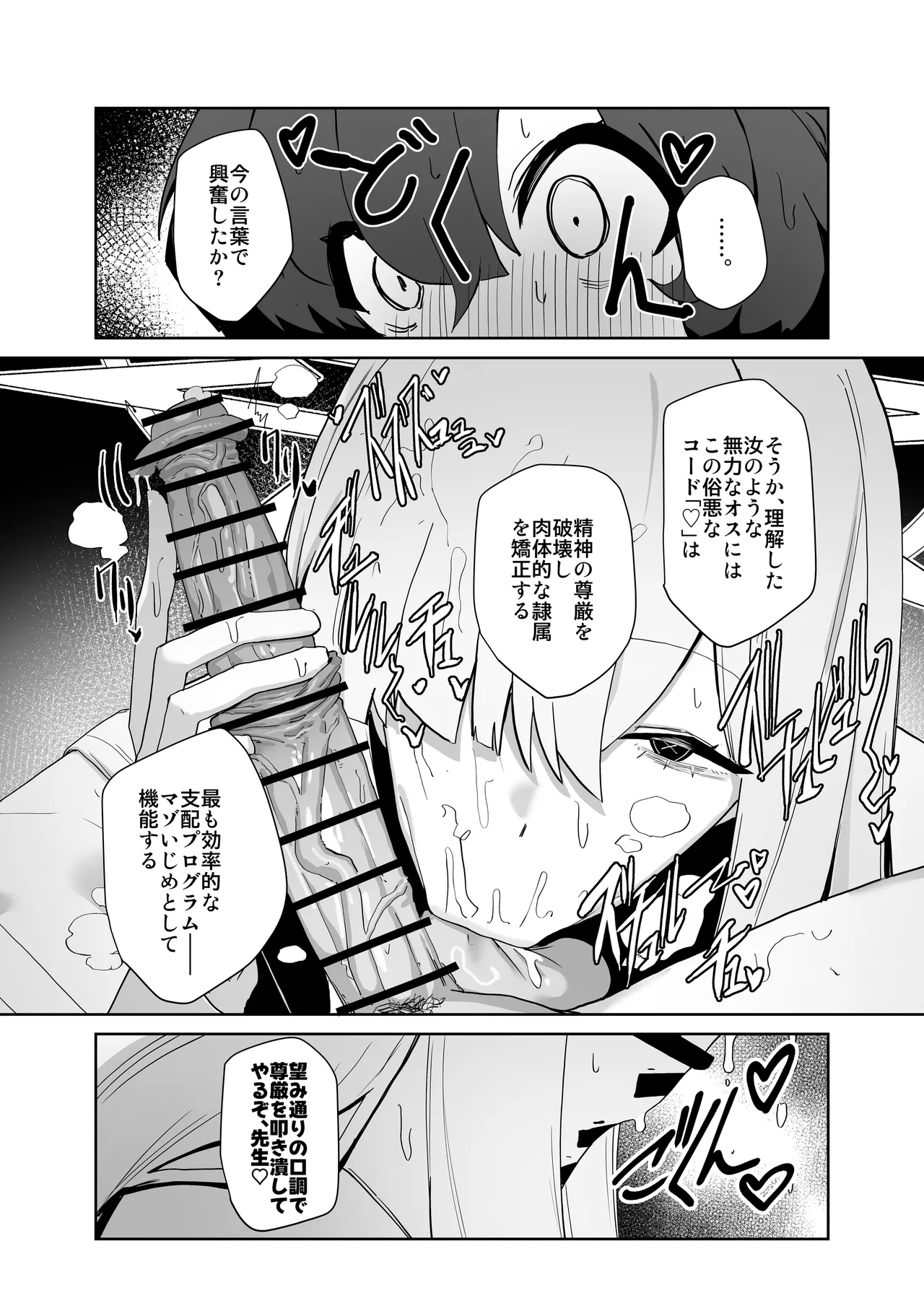 デカグラマトンは先生を種付けしたい - page15