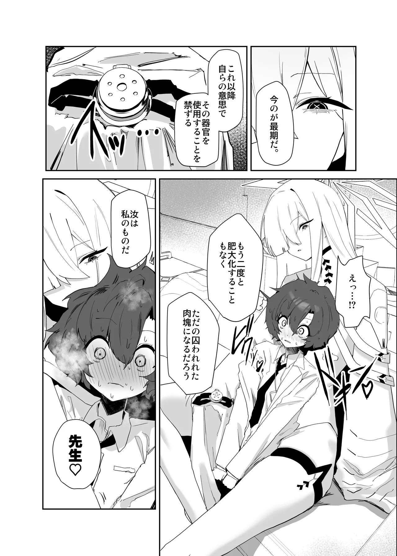 デカグラマトンは先生を種付けしたい - page16