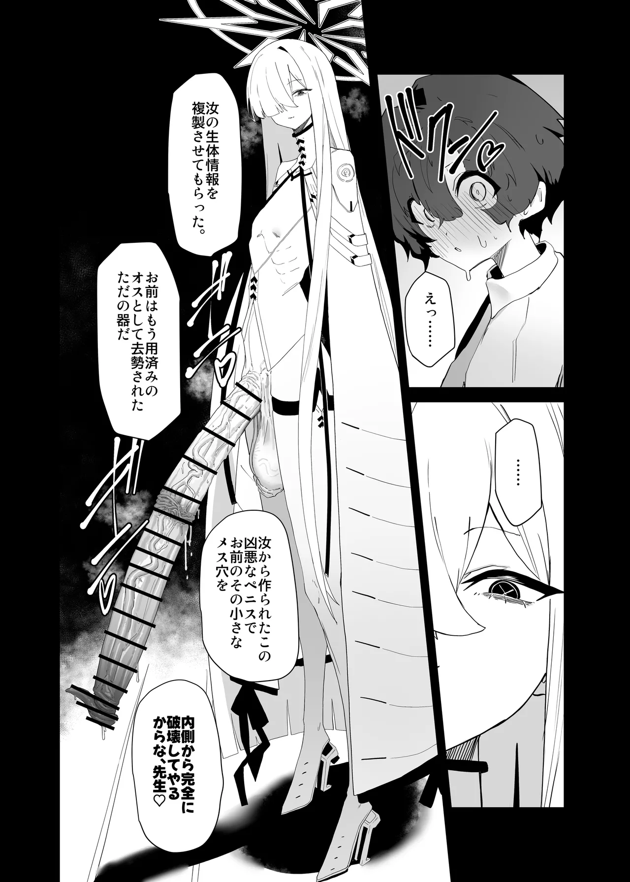 デカグラマトンは先生を種付けしたい - page19