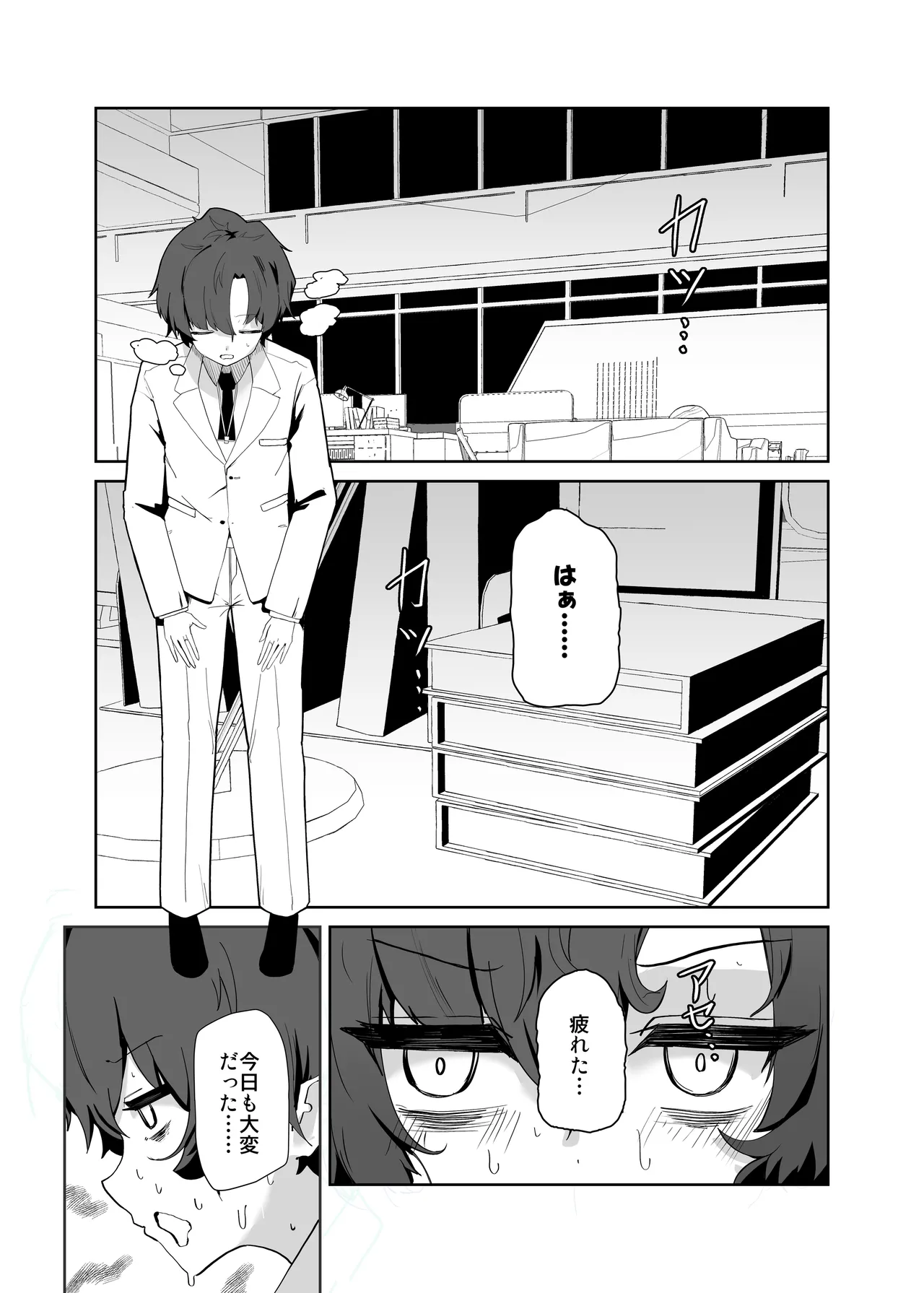 デカグラマトンは先生を種付けしたい - page2