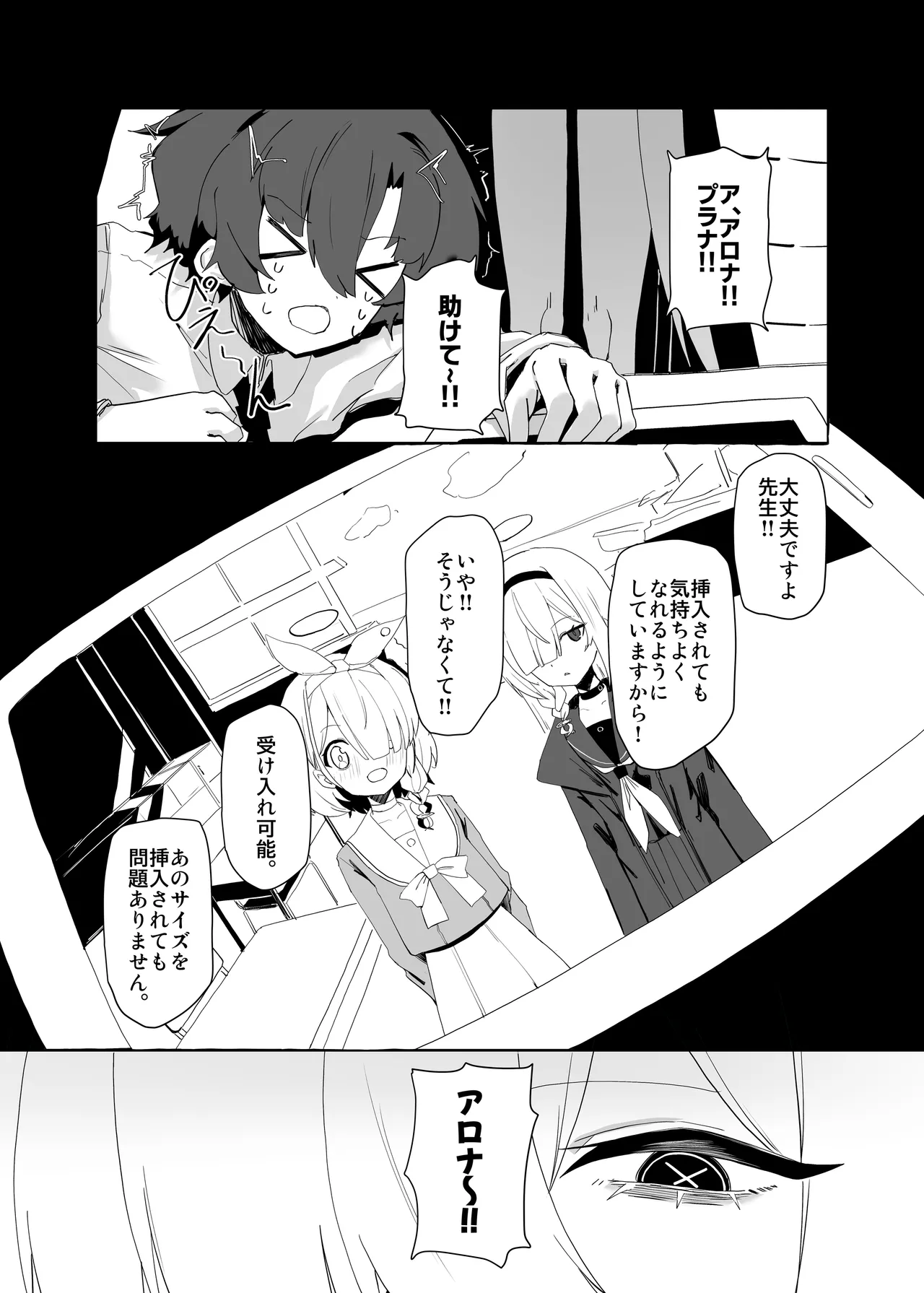 デカグラマトンは先生を種付けしたい - page21