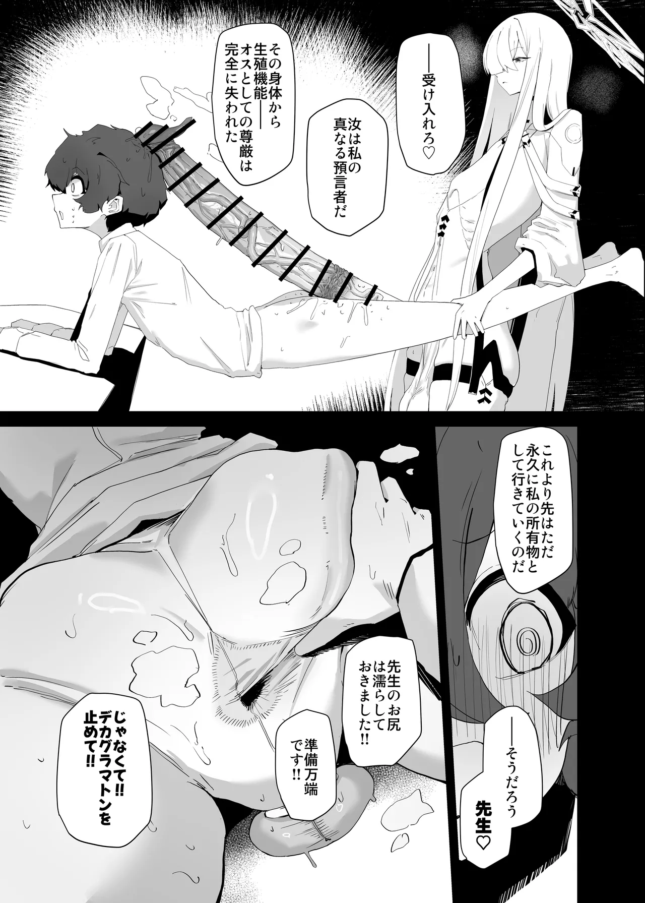 デカグラマトンは先生を種付けしたい - page22