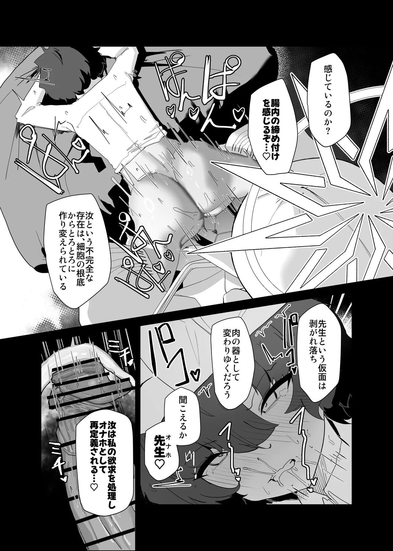 デカグラマトンは先生を種付けしたい - page25