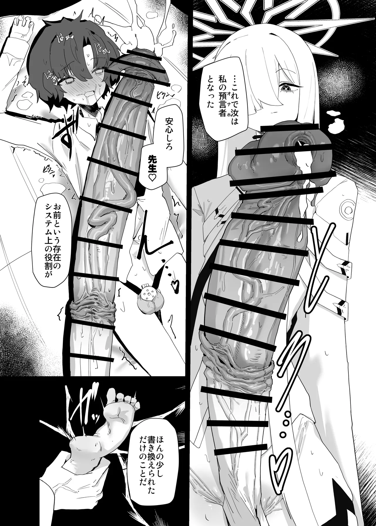 デカグラマトンは先生を種付けしたい - page32