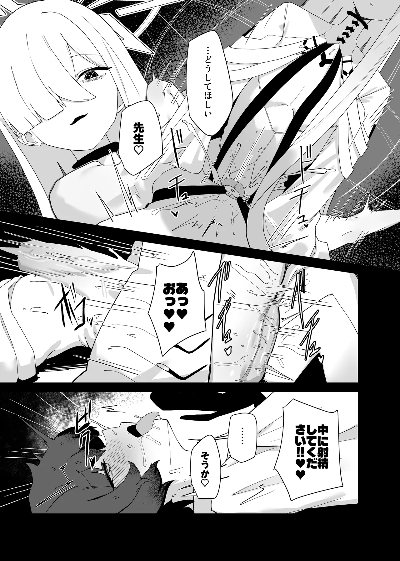 デカグラマトンは先生を種付けしたい - page36