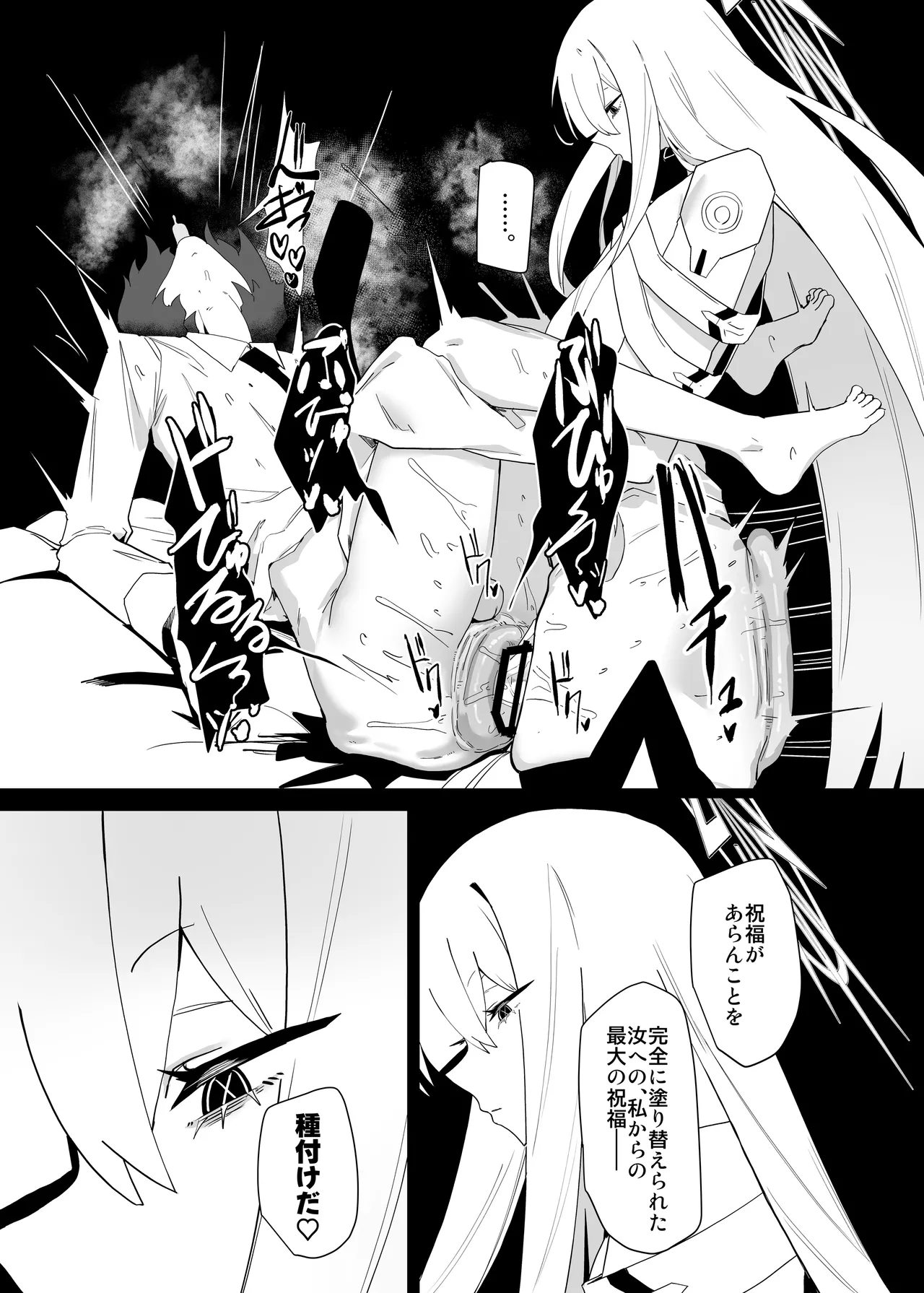 デカグラマトンは先生を種付けしたい - page37