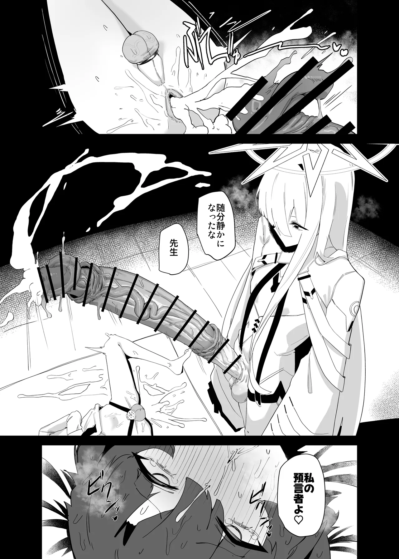 デカグラマトンは先生を種付けしたい - page38