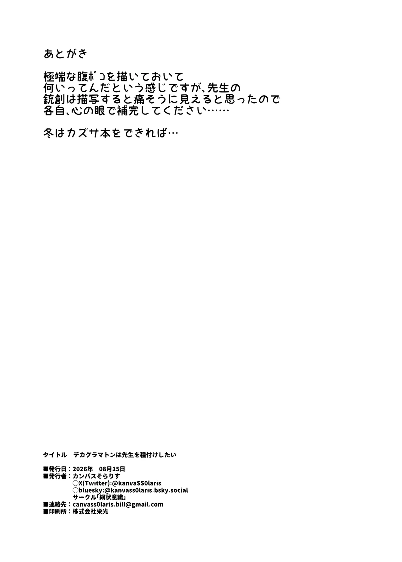 デカグラマトンは先生を種付けしたい - page41