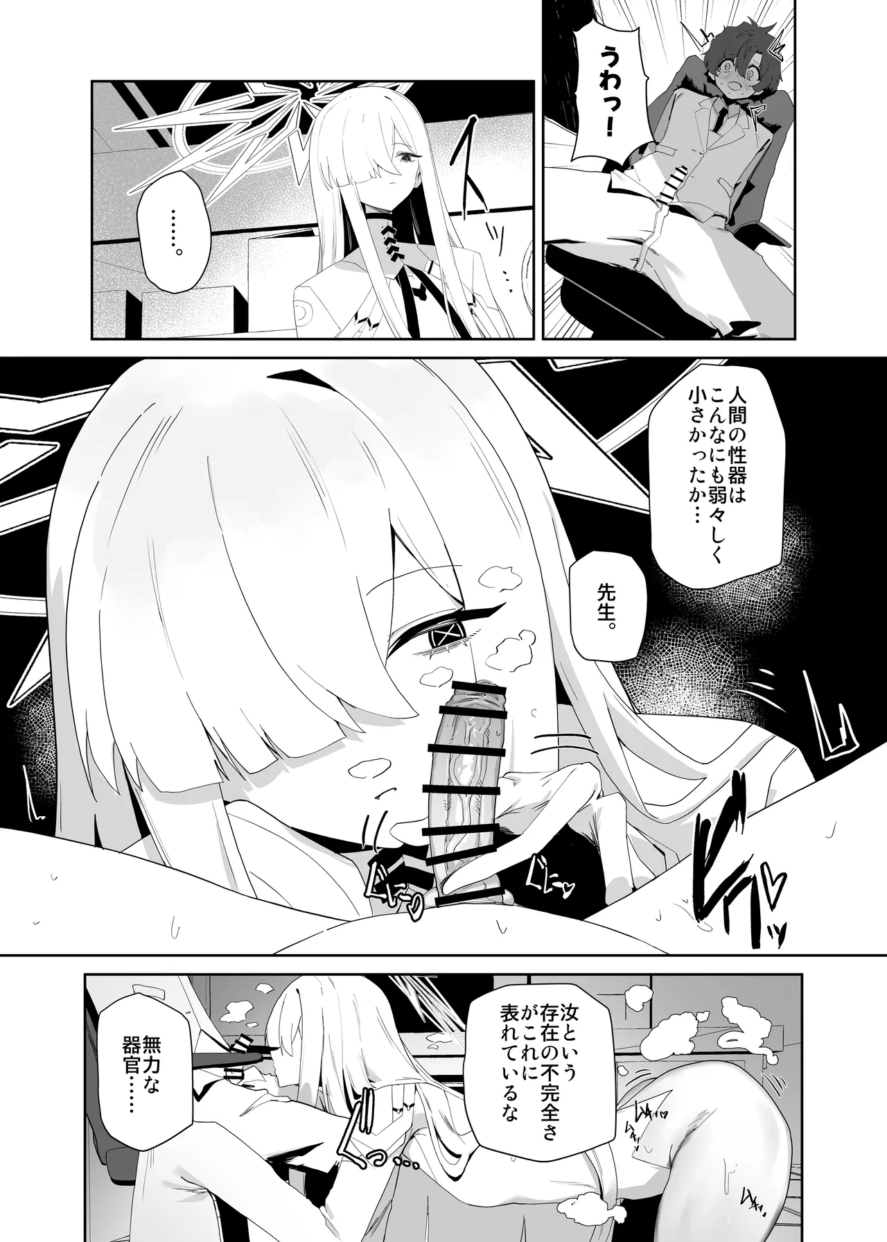 デカグラマトンは先生を種付けしたい - page9