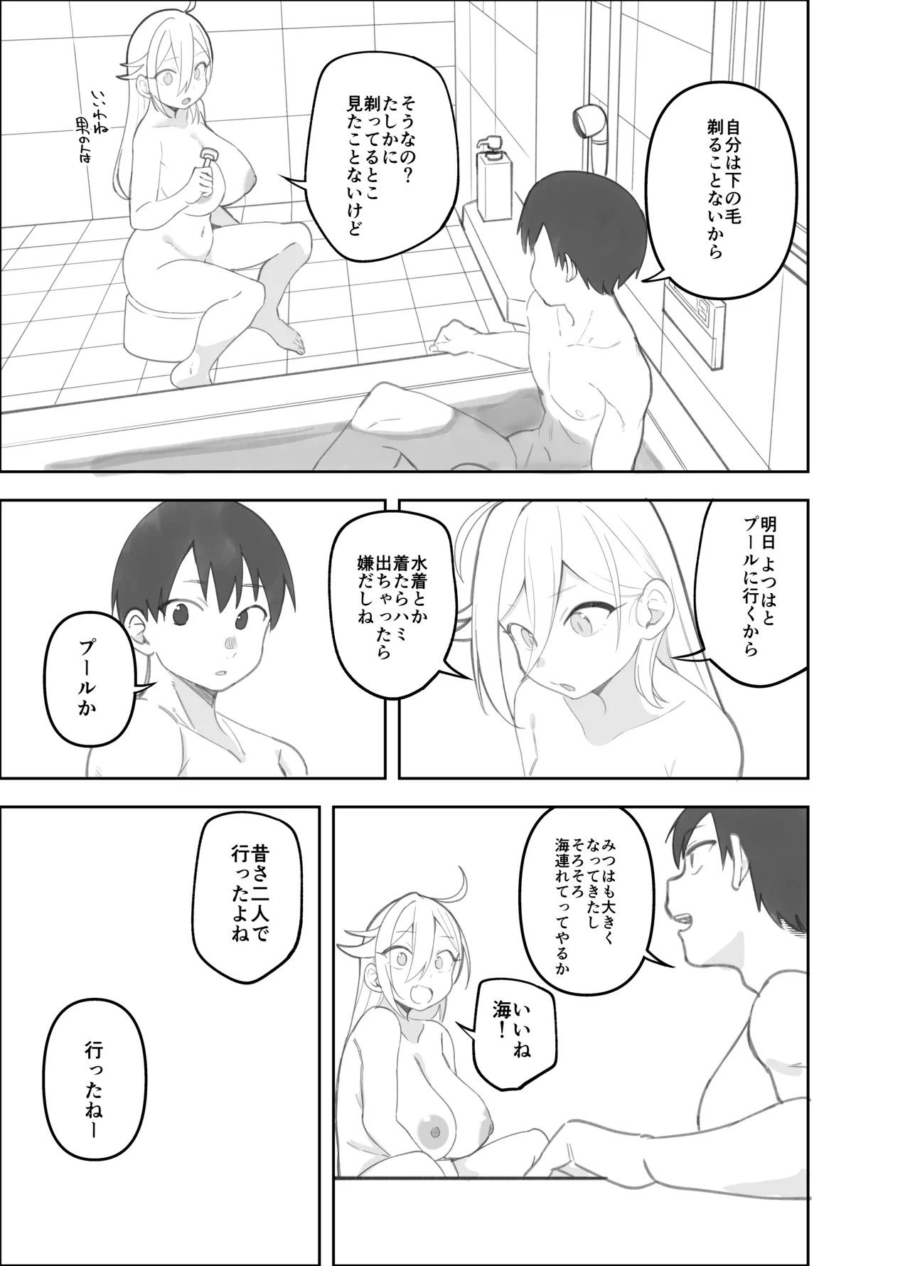 みつはのおしっこ - page2