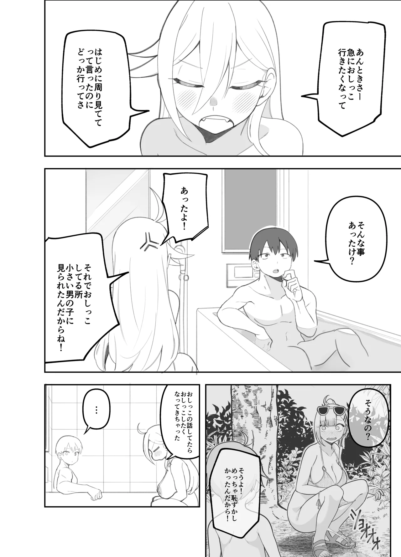 みつはのおしっこ - page3