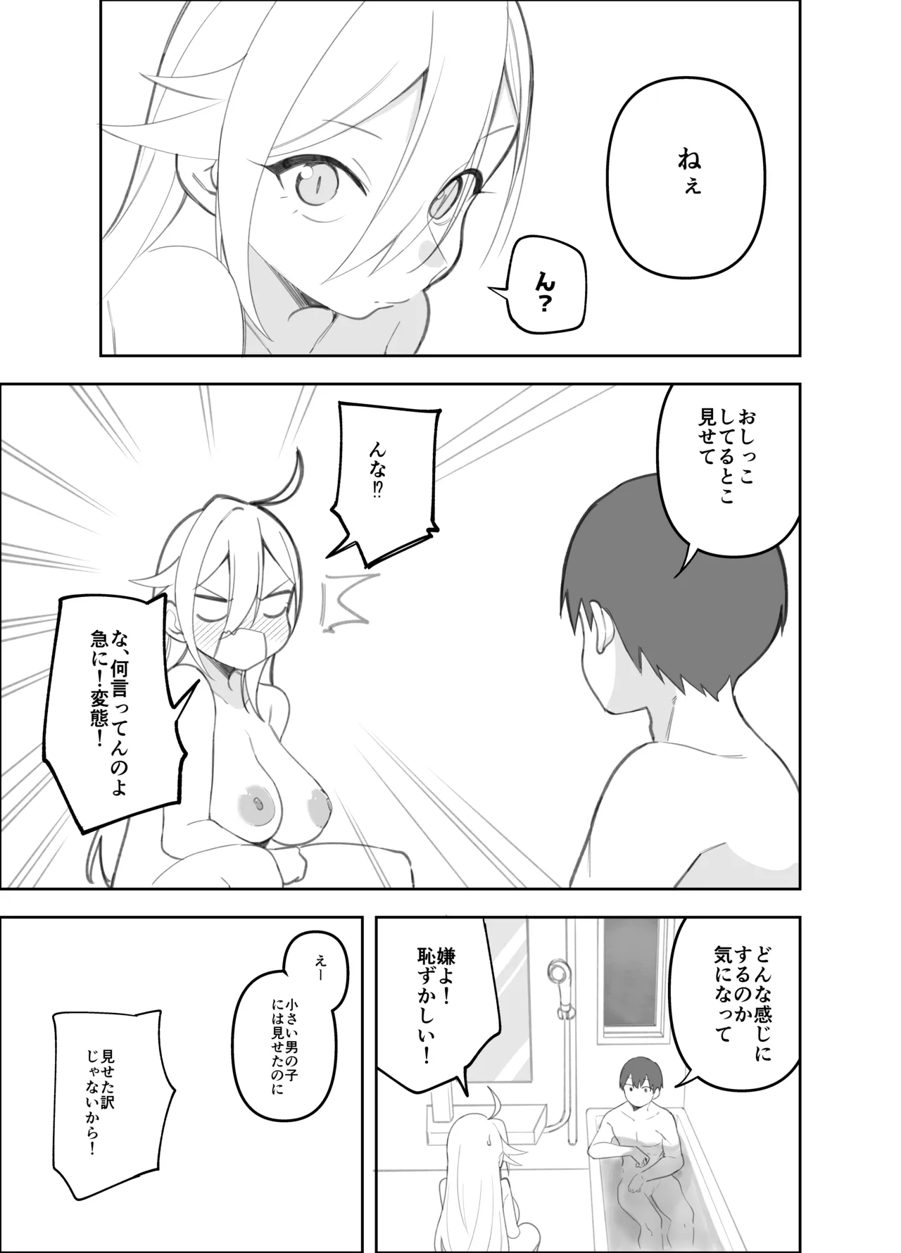 みつはのおしっこ - page4