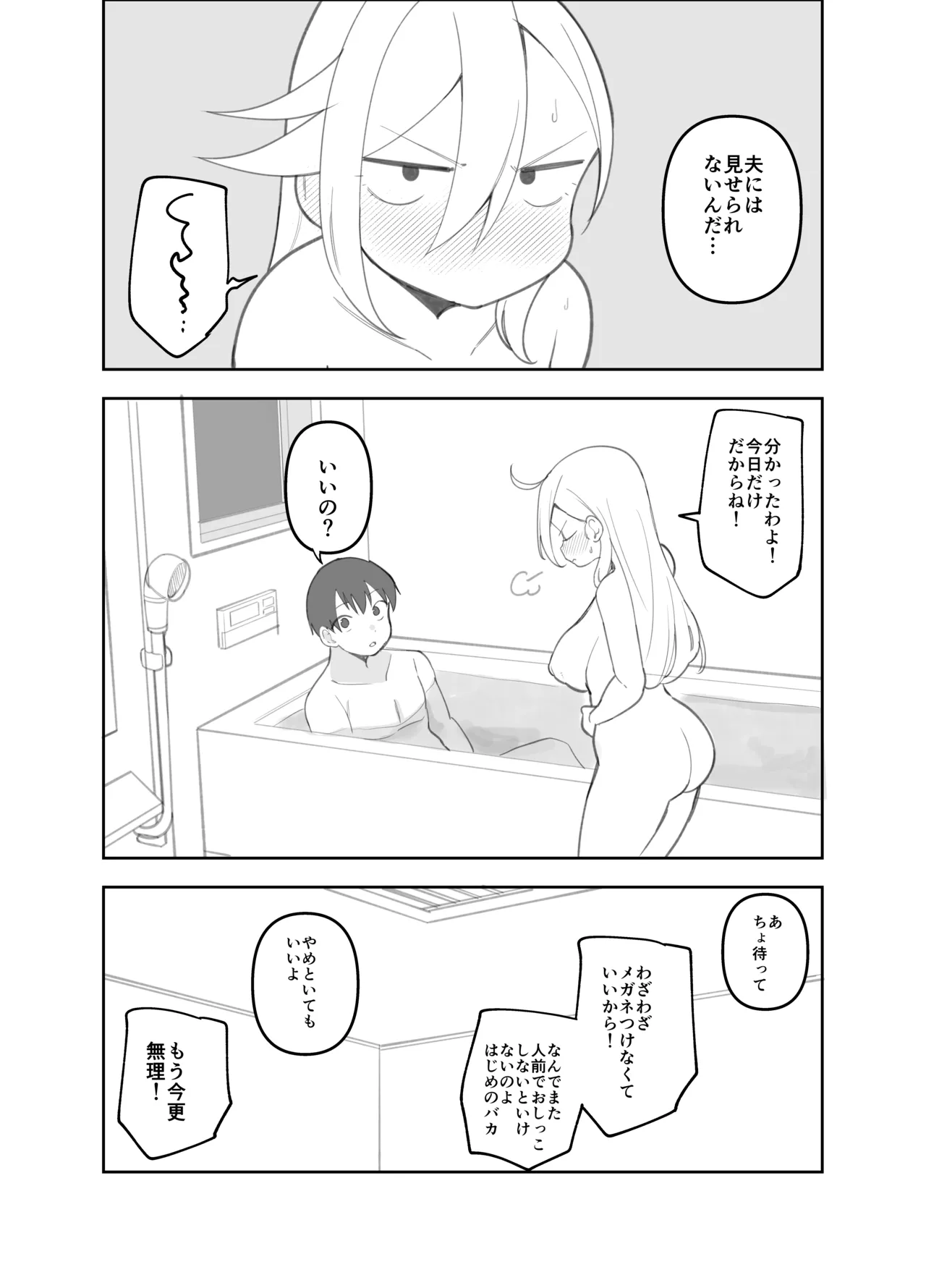 みつはのおしっこ - page5