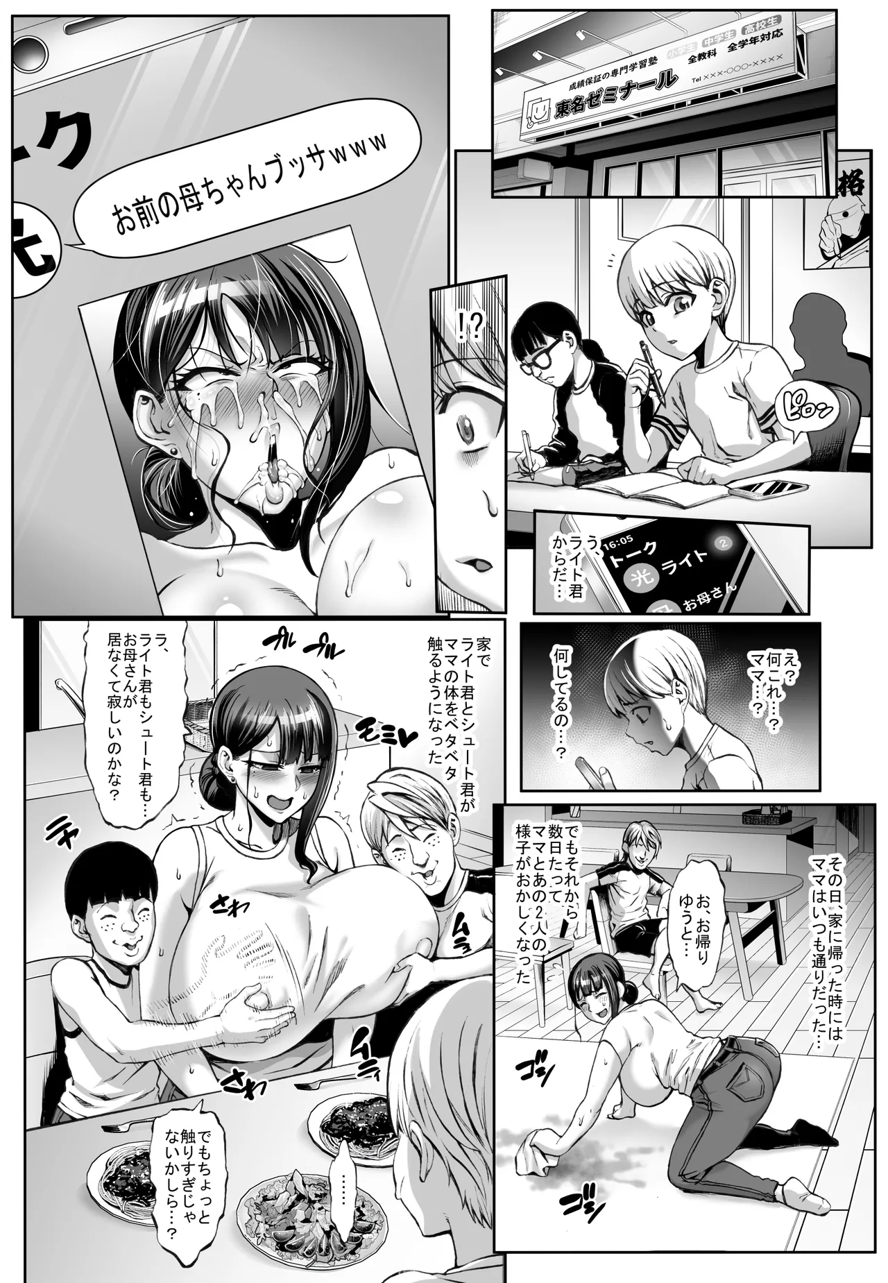 お前の母ちゃんイクときの顔すげぇブスだぞw総集編 - page19