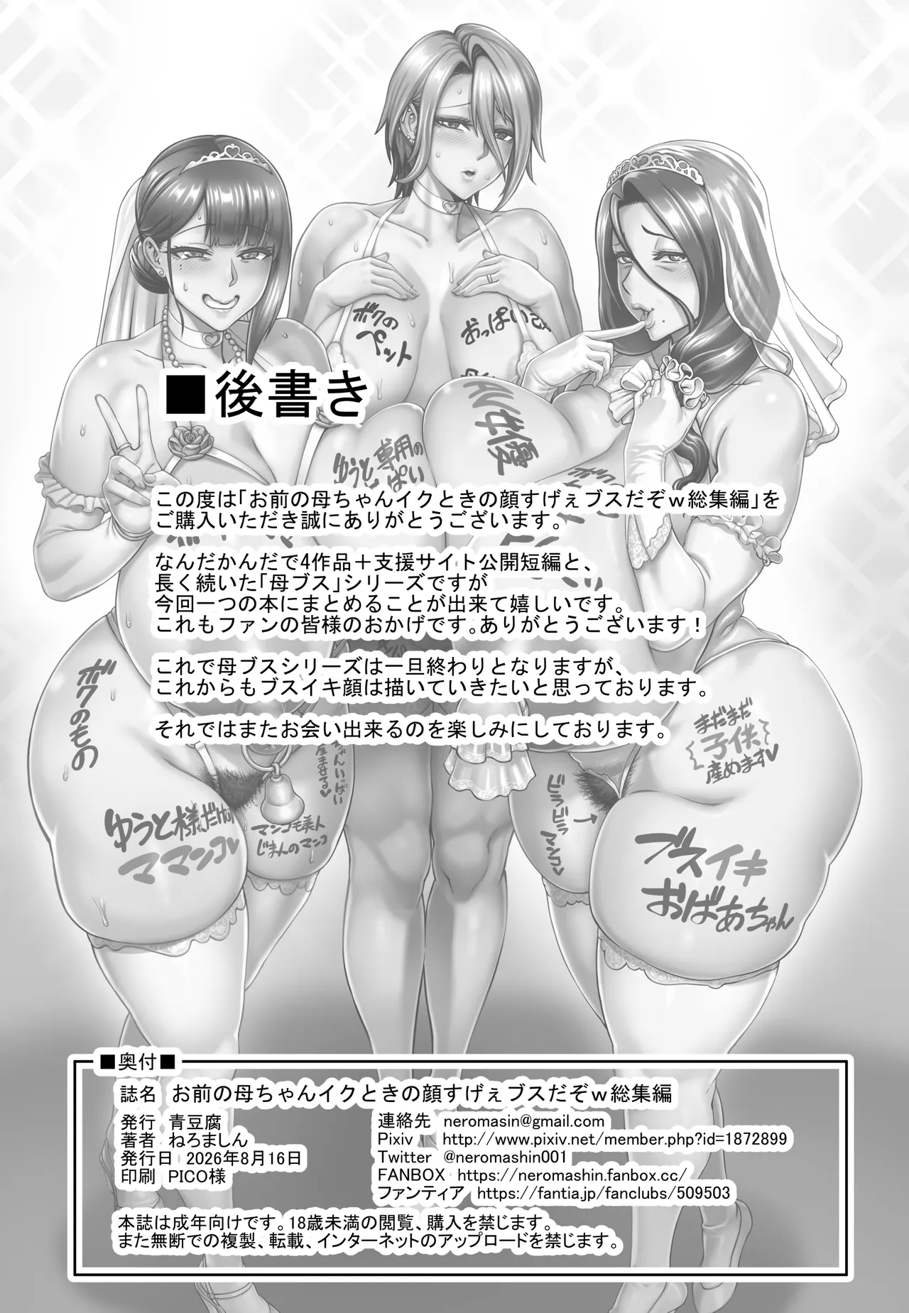 お前の母ちゃんイクときの顔すげぇブスだぞw総集編 - page204