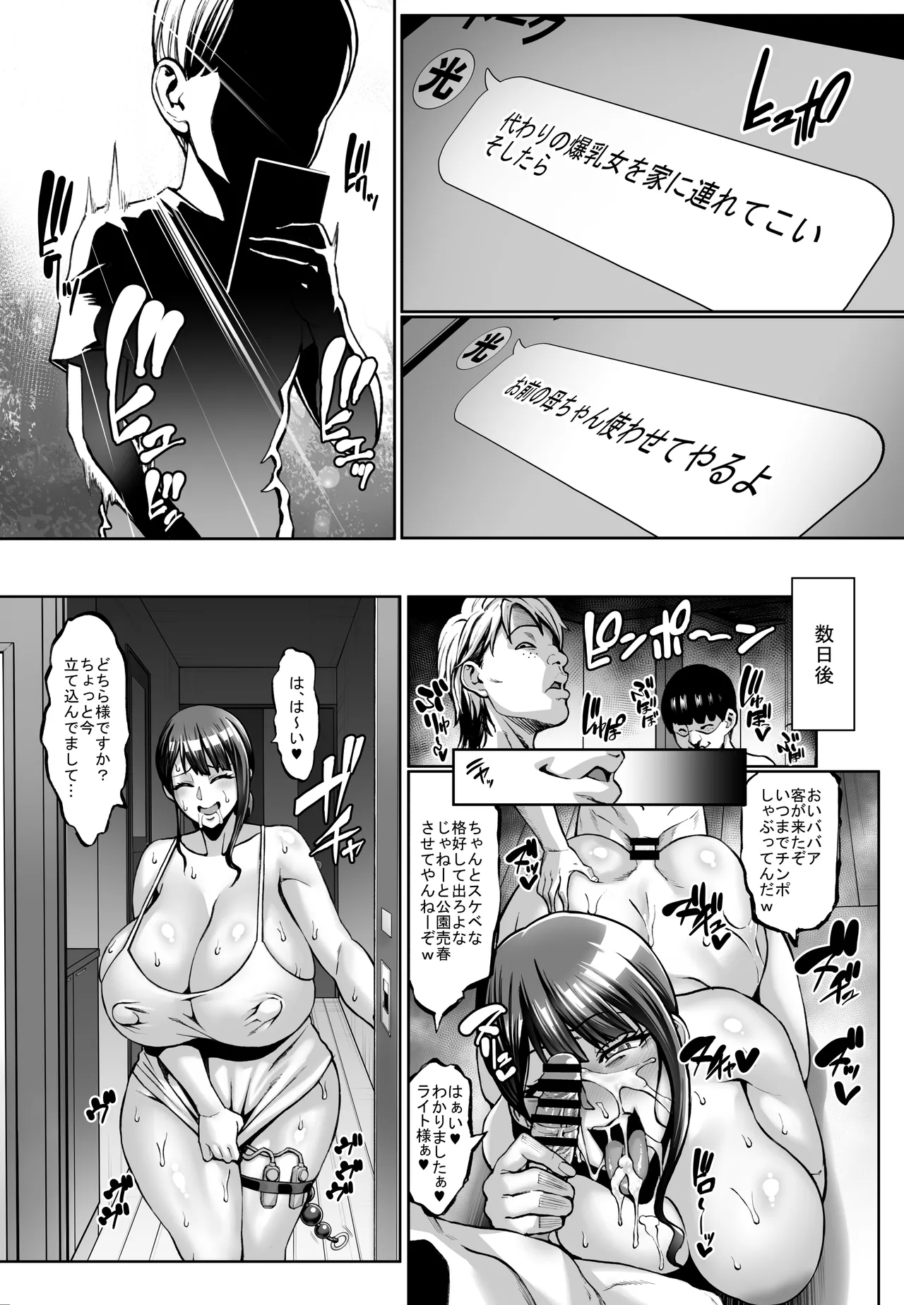 お前の母ちゃんイクときの顔すげぇブスだぞw総集編 - page30