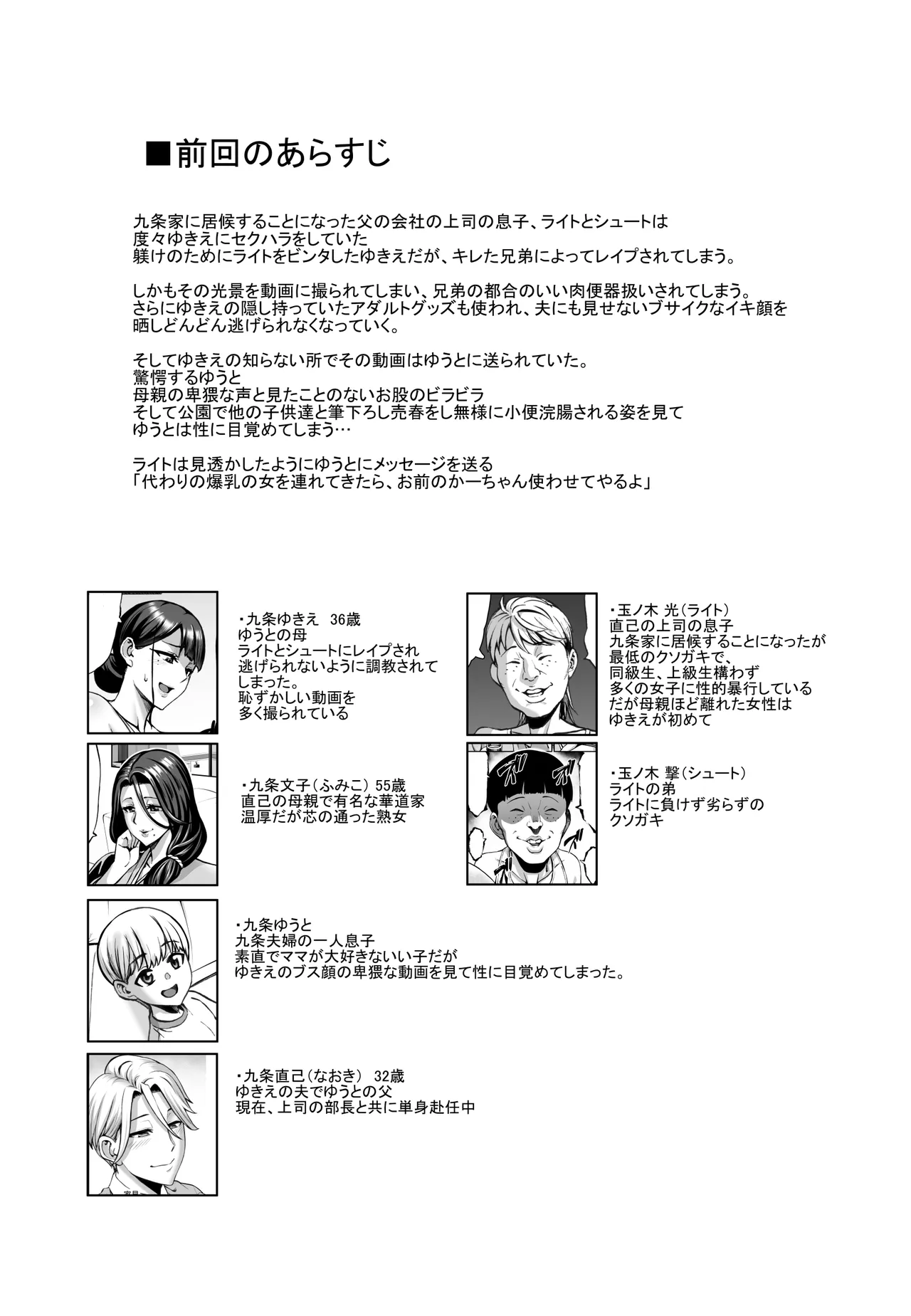 お前の母ちゃんイクときの顔すげぇブスだぞw総集編 - page36