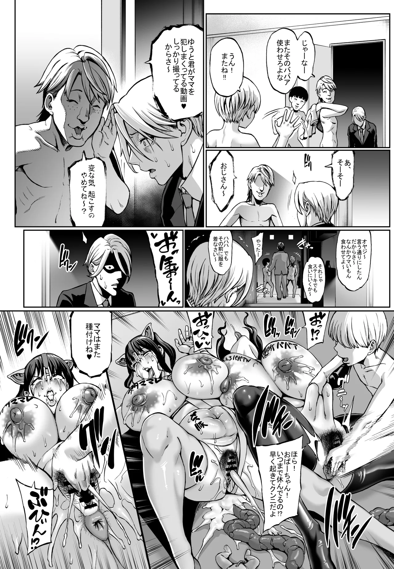 お前の母ちゃんイクときの顔すげぇブスだぞw総集編 - page98