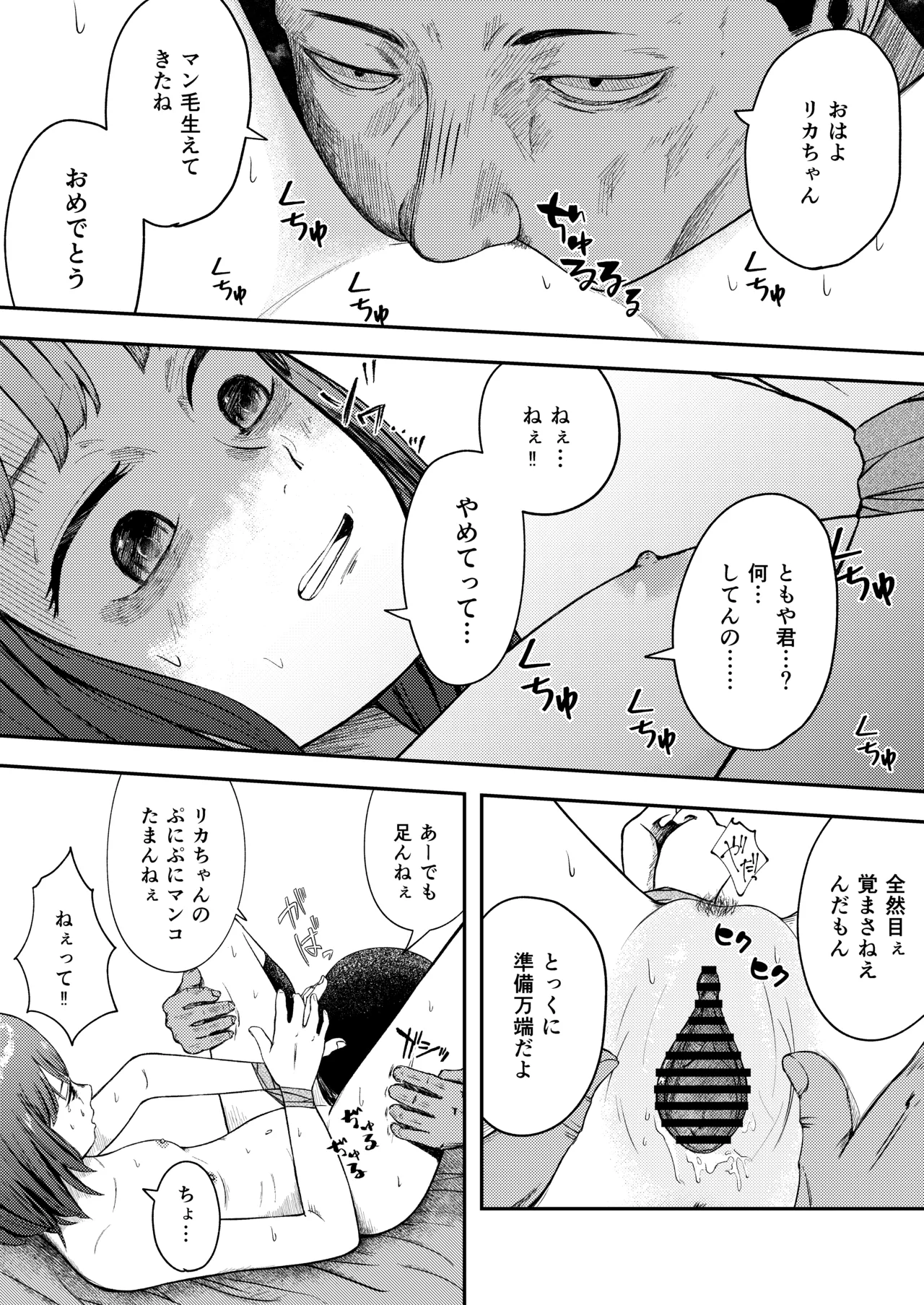 発狂する恋～妹の親友をボコしてレ〇プ～ - page10
