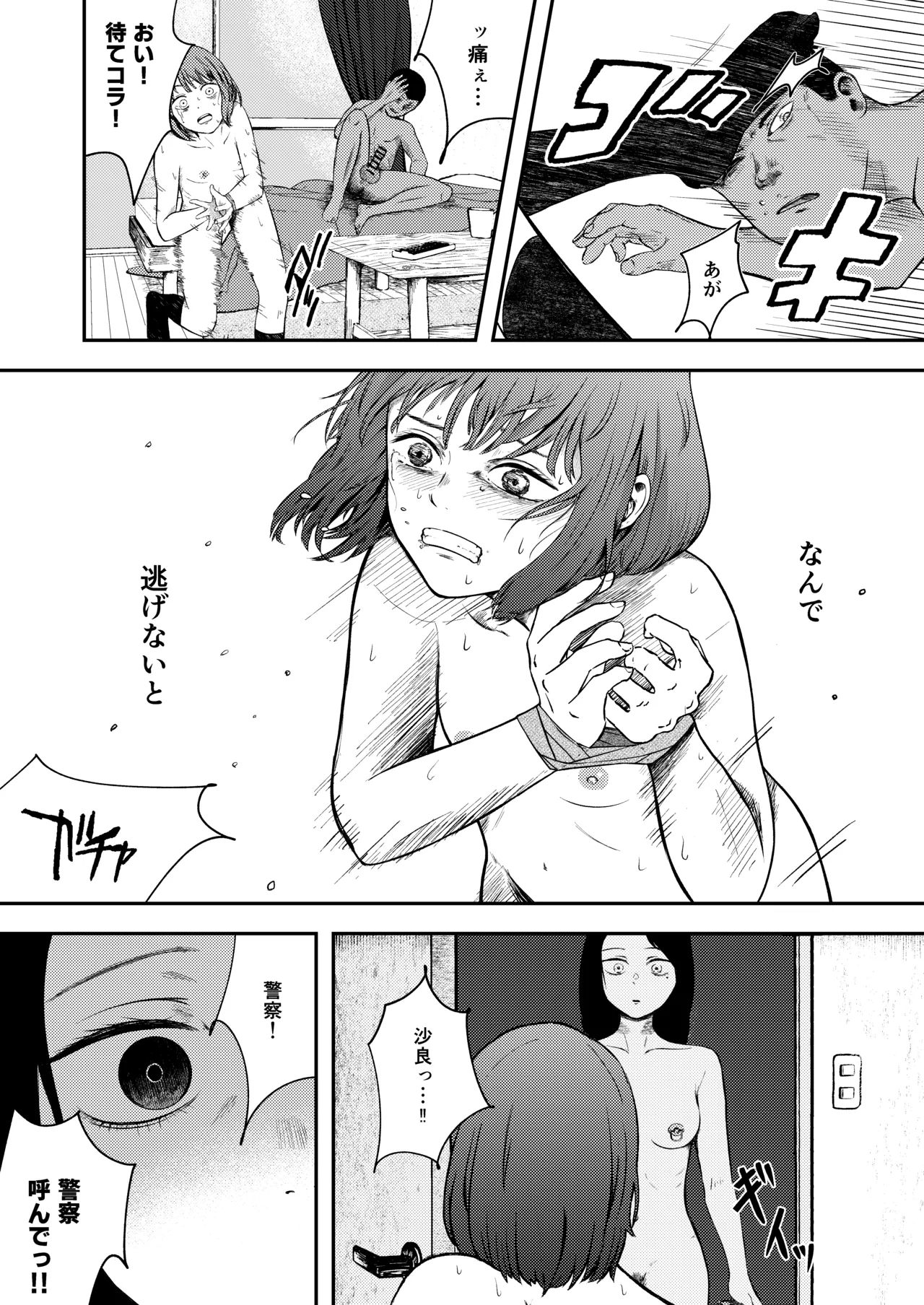 発狂する恋～妹の親友をボコしてレ〇プ～ - page11