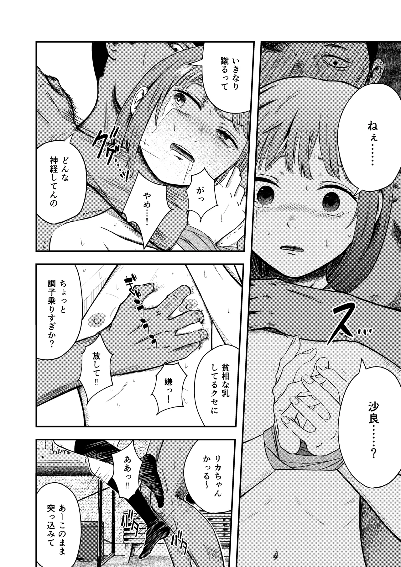 発狂する恋～妹の親友をボコしてレ〇プ～ - page12