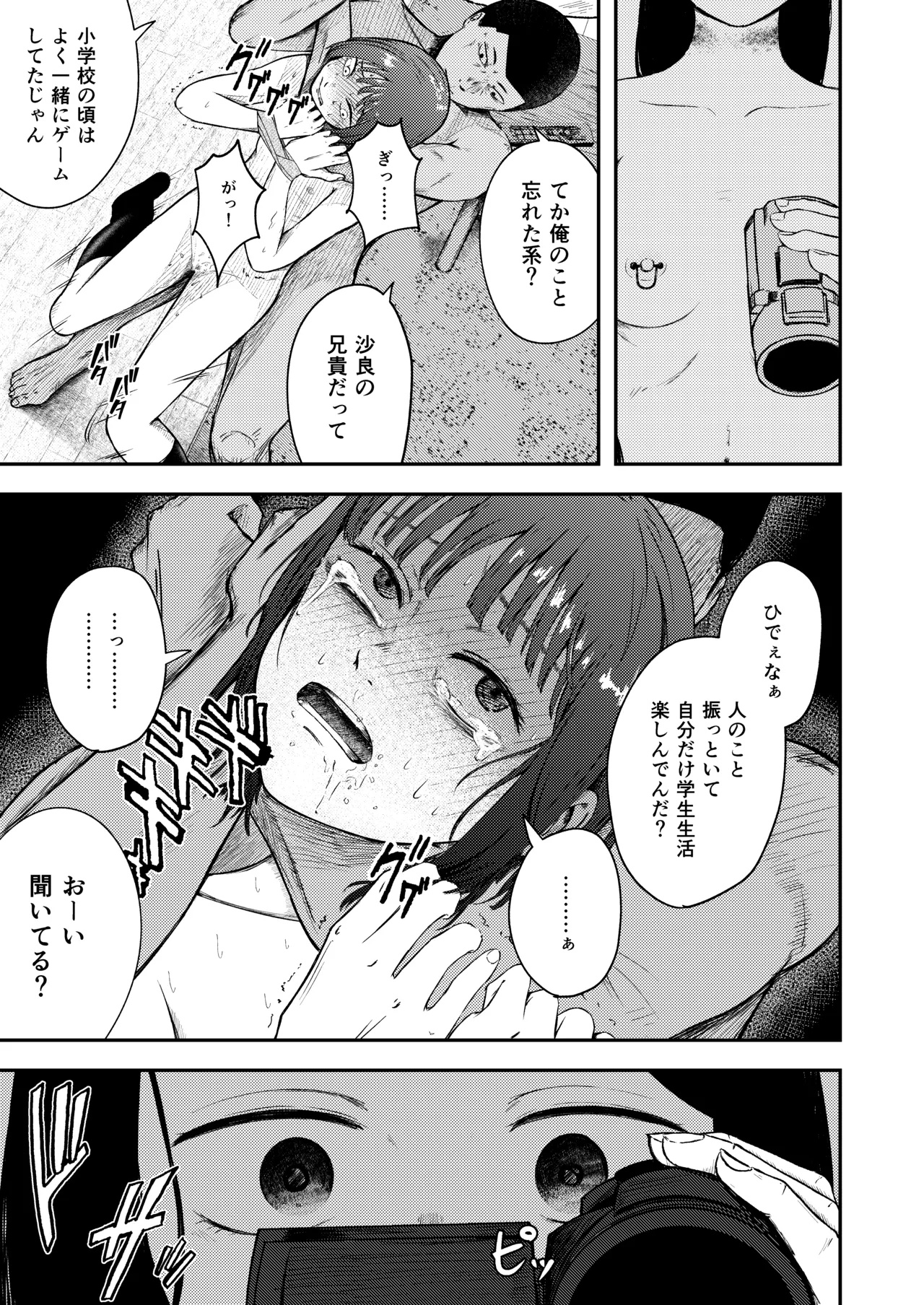 発狂する恋～妹の親友をボコしてレ〇プ～ - page13