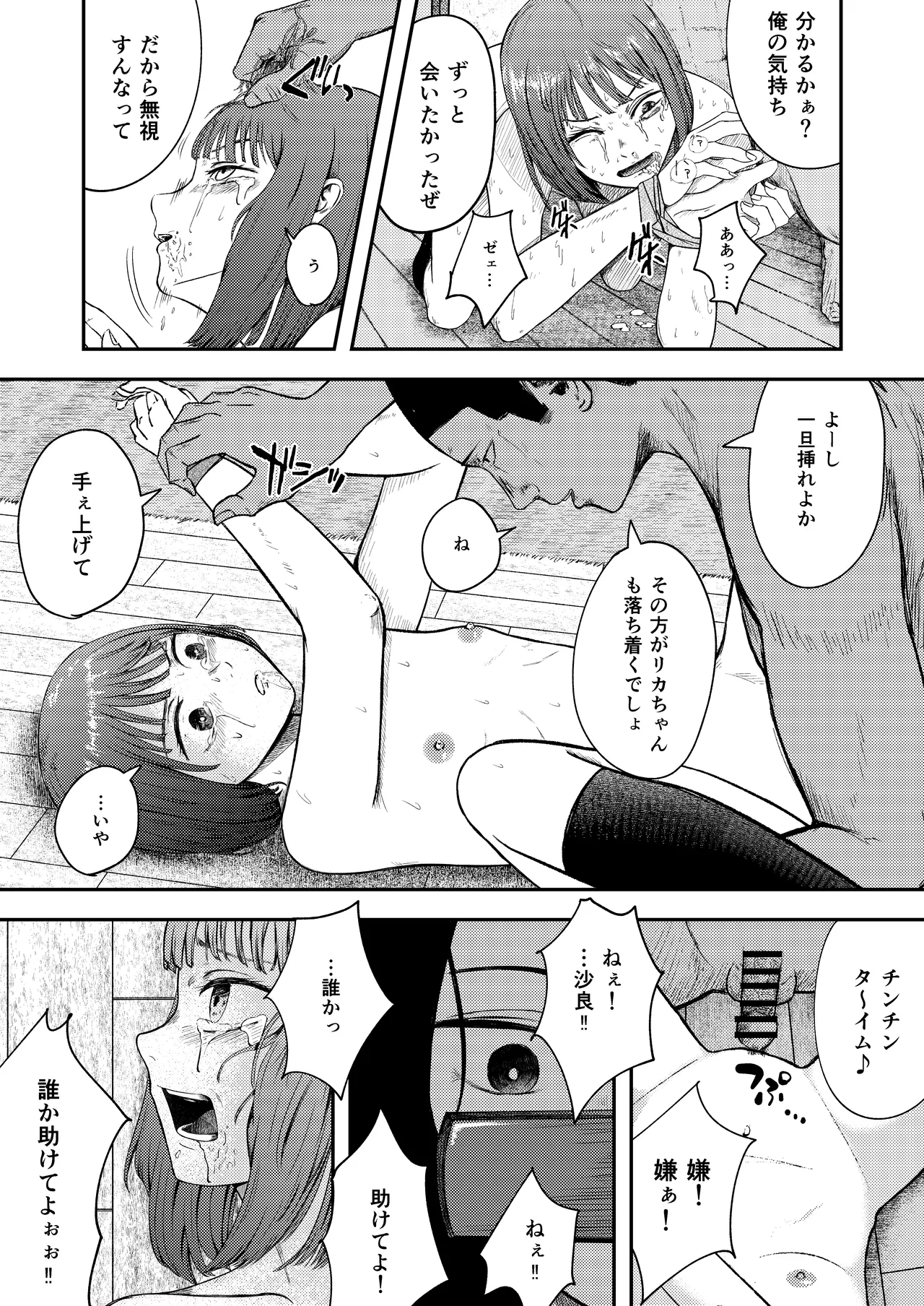 発狂する恋～妹の親友をボコしてレ〇プ～ - page14