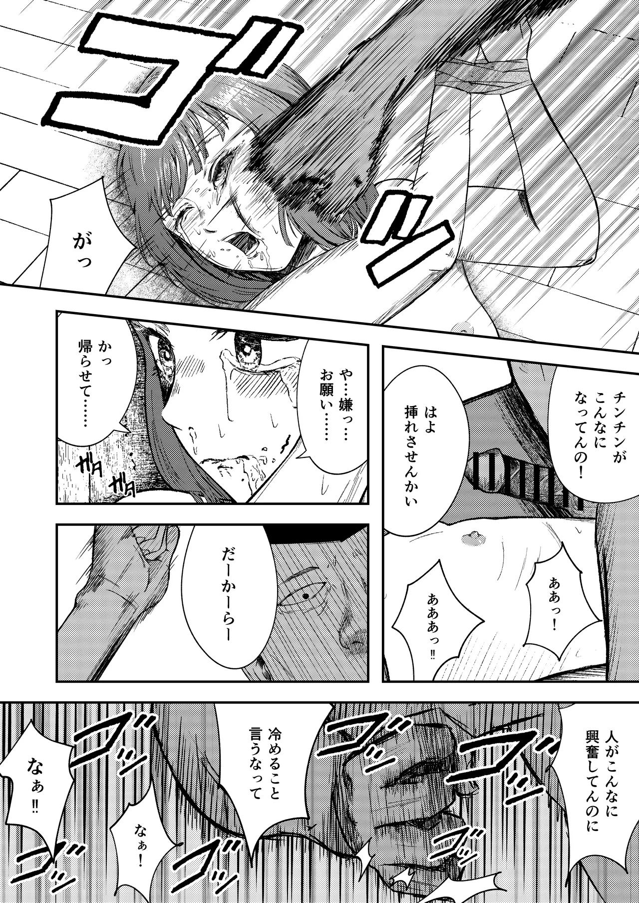 発狂する恋～妹の親友をボコしてレ〇プ～ - page15