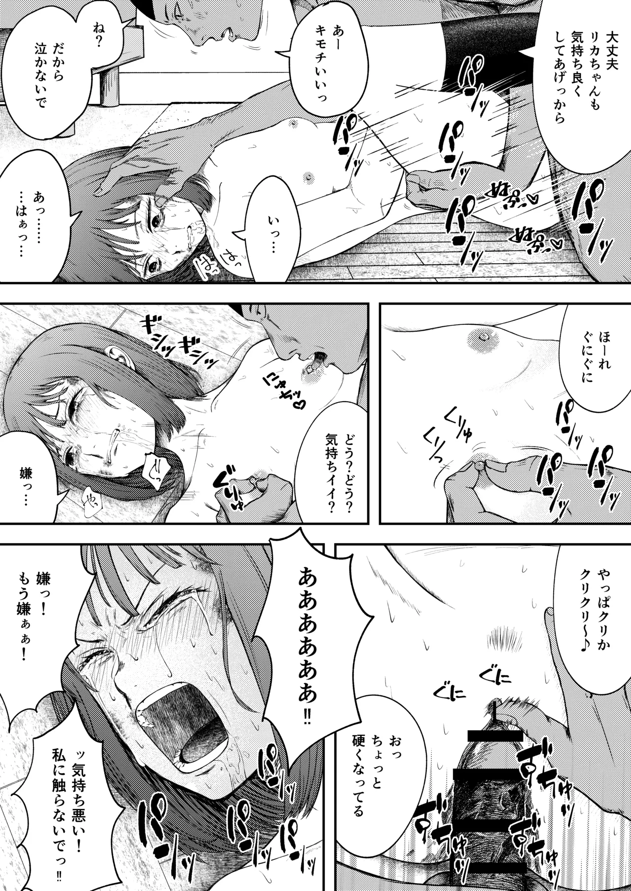 発狂する恋～妹の親友をボコしてレ〇プ～ - page19