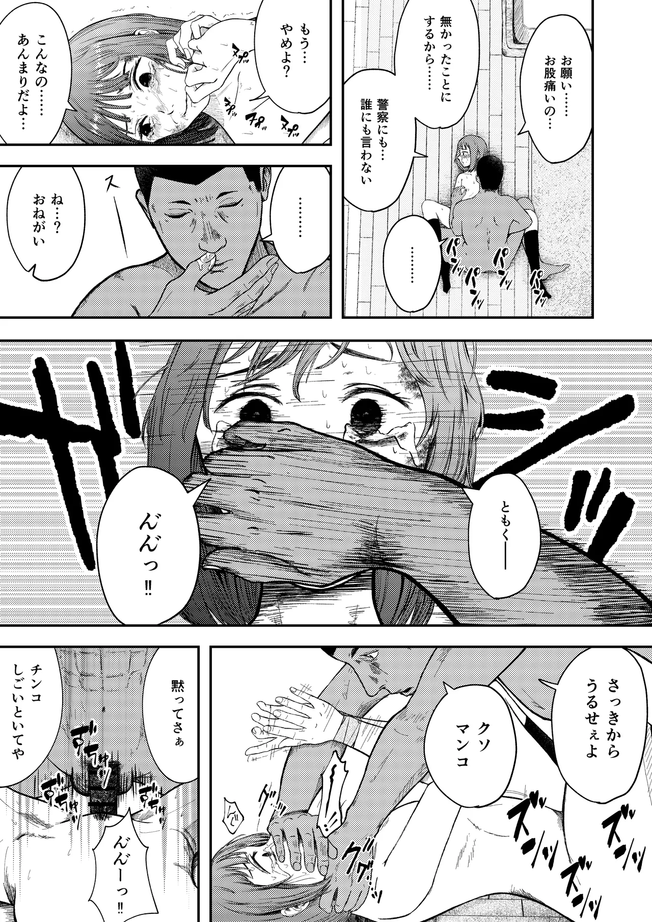 発狂する恋～妹の親友をボコしてレ〇プ～ - page20
