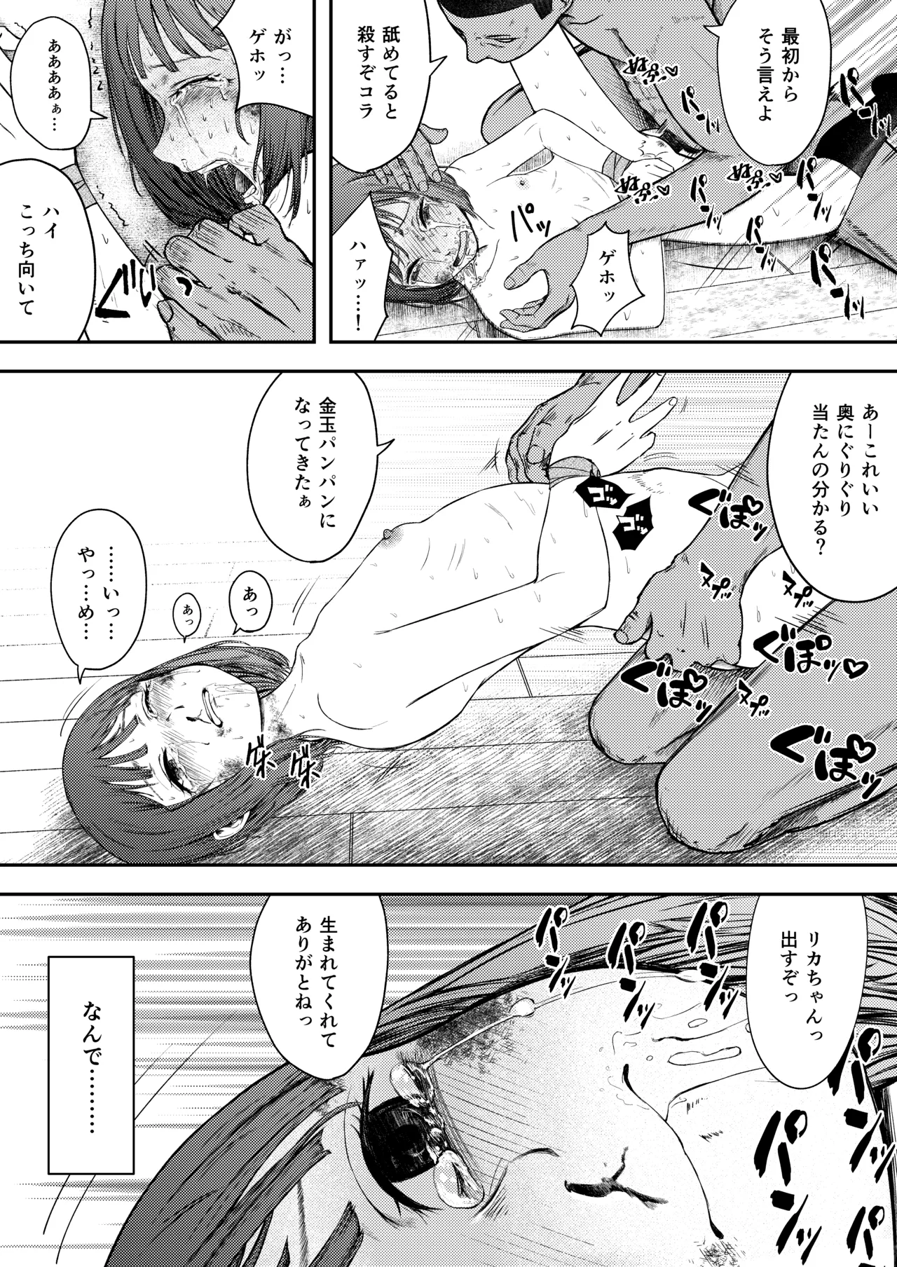 発狂する恋～妹の親友をボコしてレ〇プ～ - page22