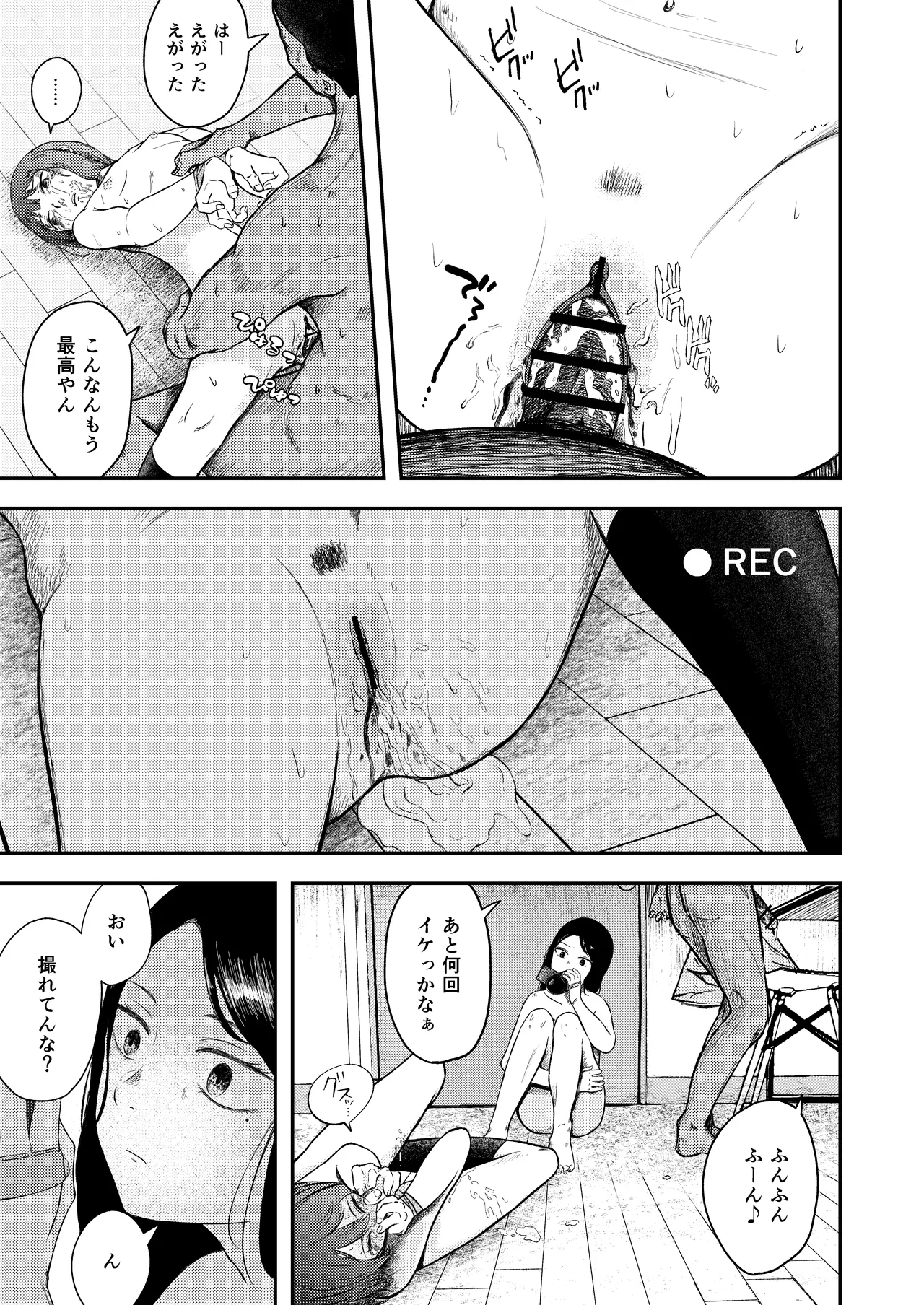 発狂する恋～妹の親友をボコしてレ〇プ～ - page24
