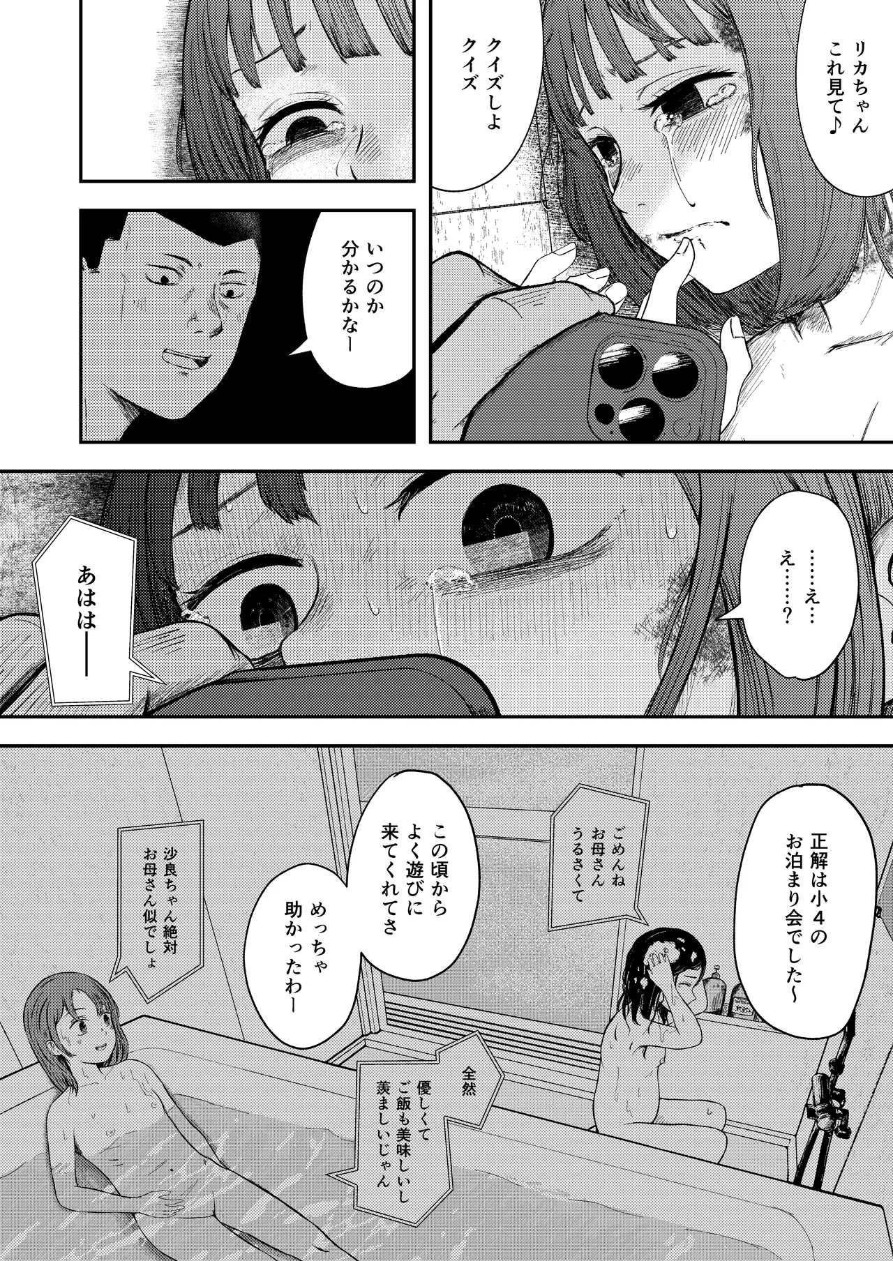 発狂する恋～妹の親友をボコしてレ〇プ～ - page25