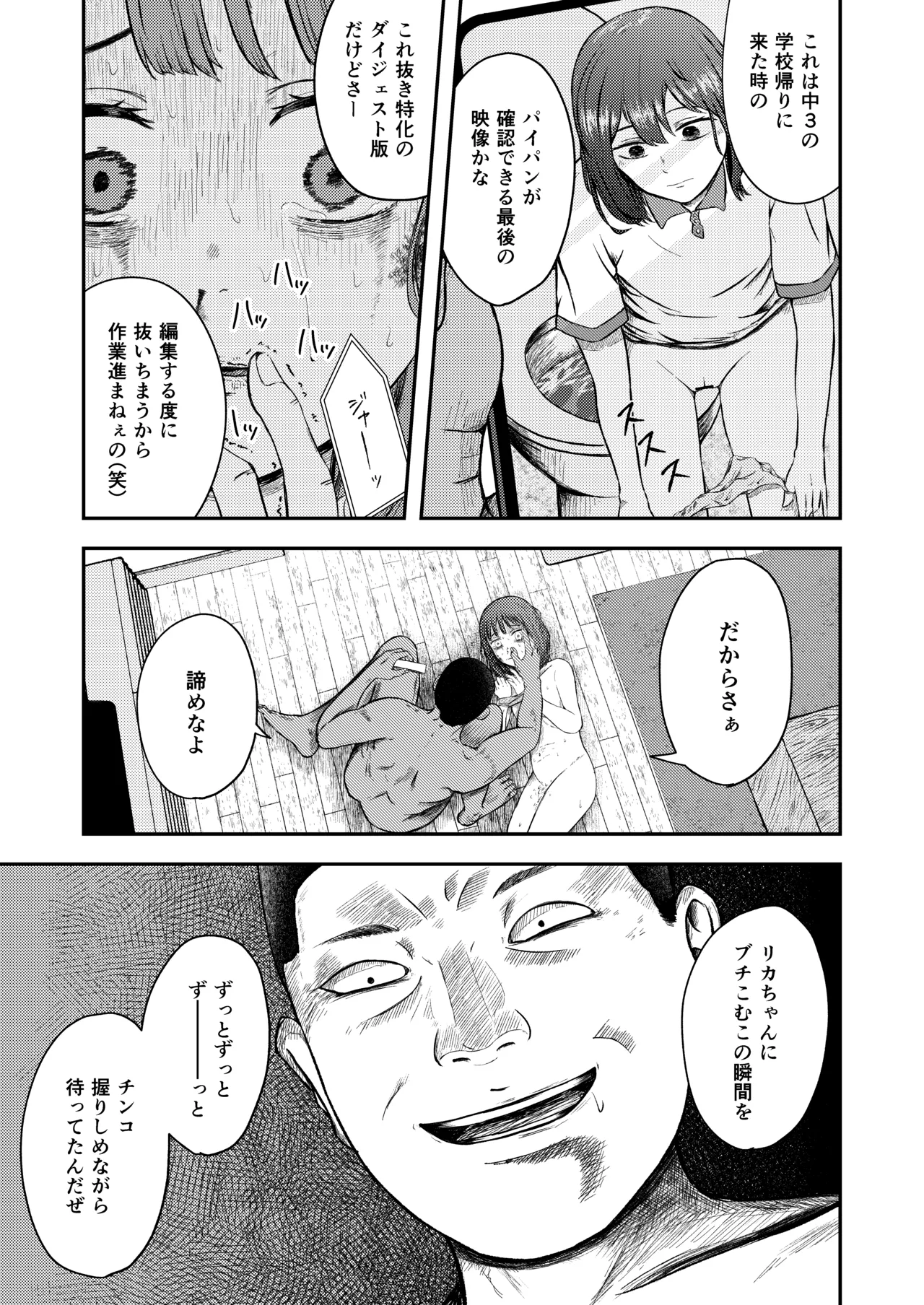 発狂する恋～妹の親友をボコしてレ〇プ～ - page26