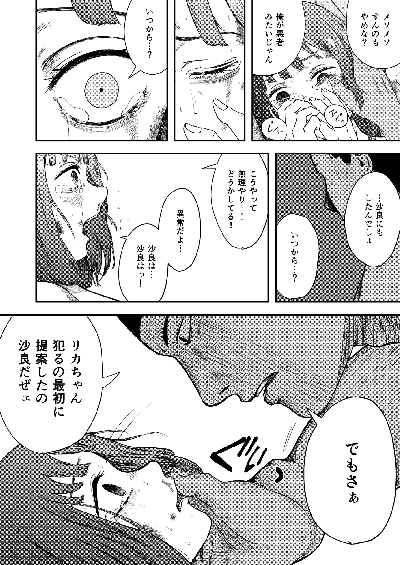 発狂する恋～妹の親友をボコしてレ〇プ～ - page27