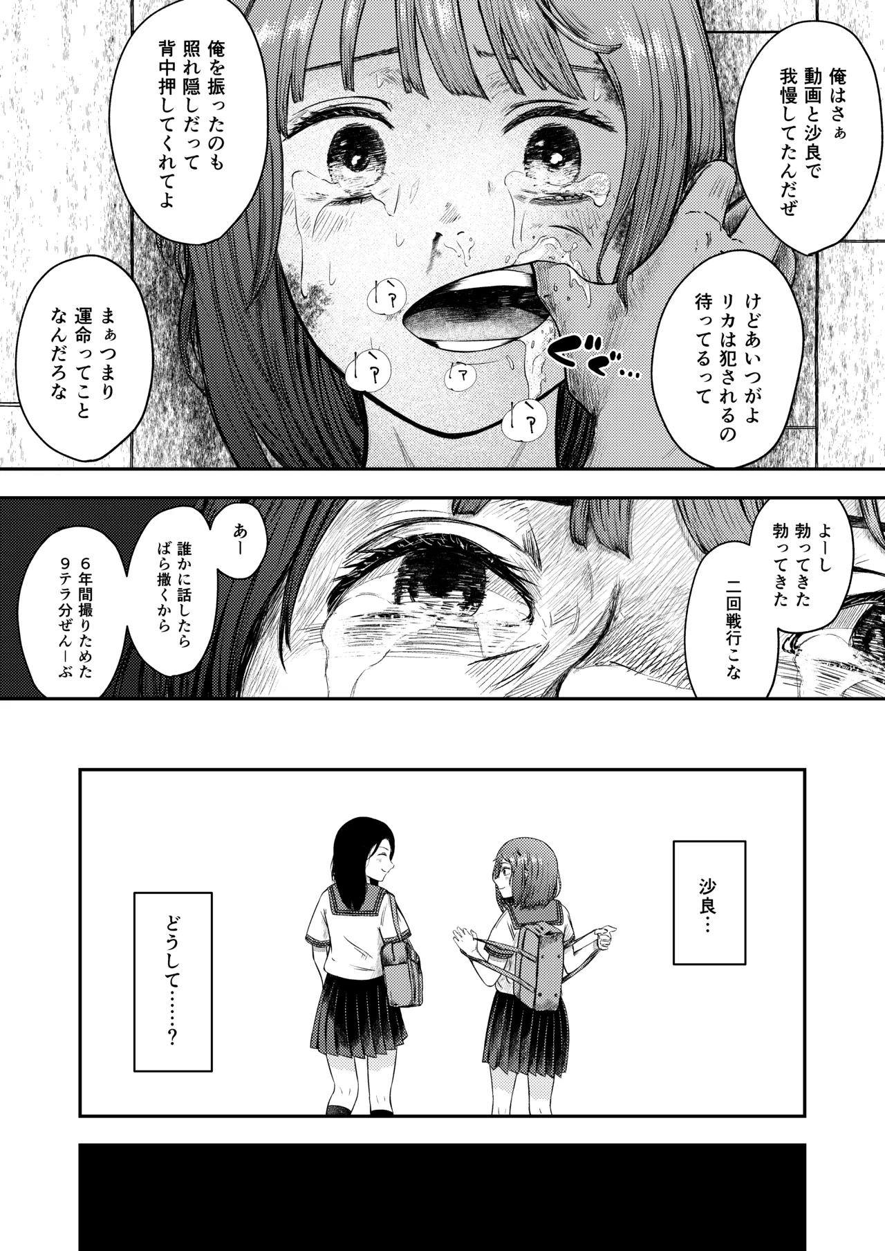 発狂する恋～妹の親友をボコしてレ〇プ～ - page28