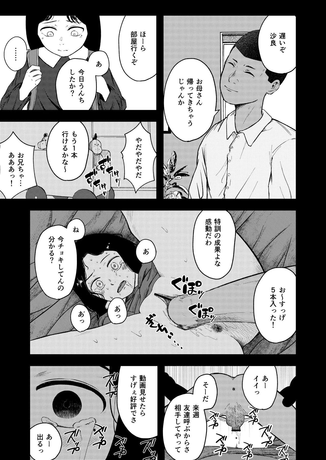 発狂する恋～妹の親友をボコしてレ〇プ～ - page29