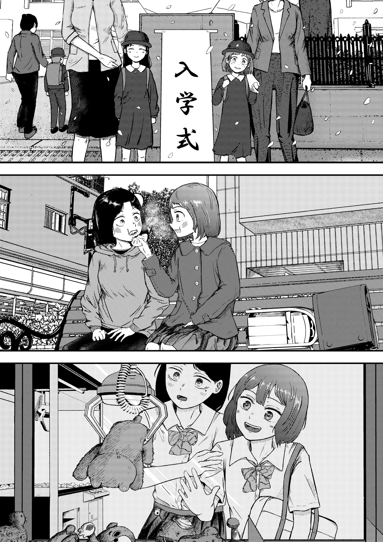 発狂する恋～妹の親友をボコしてレ〇プ～ - page3
