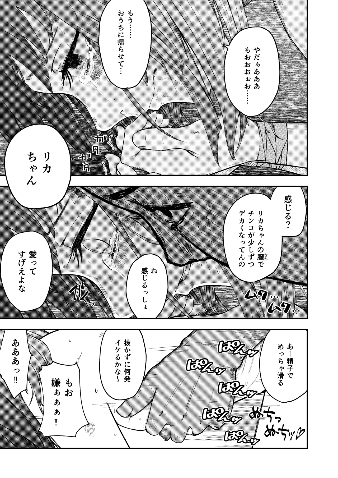 発狂する恋～妹の親友をボコしてレ〇プ～ - page37