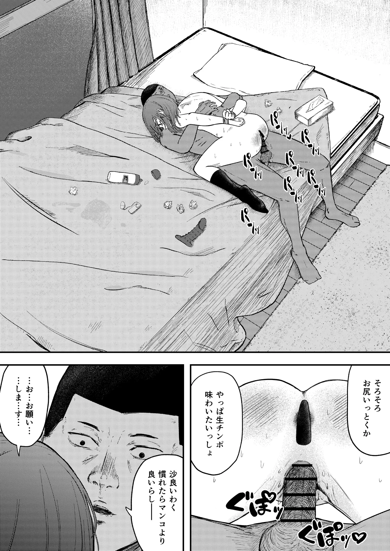 発狂する恋～妹の親友をボコしてレ〇プ～ - page39