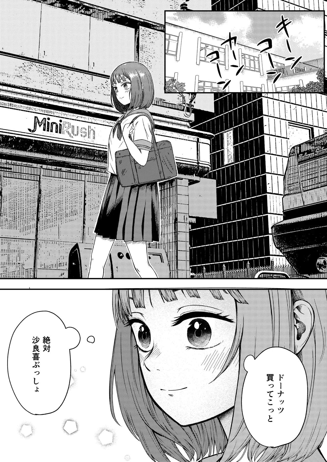 発狂する恋～妹の親友をボコしてレ〇プ～ - page4
