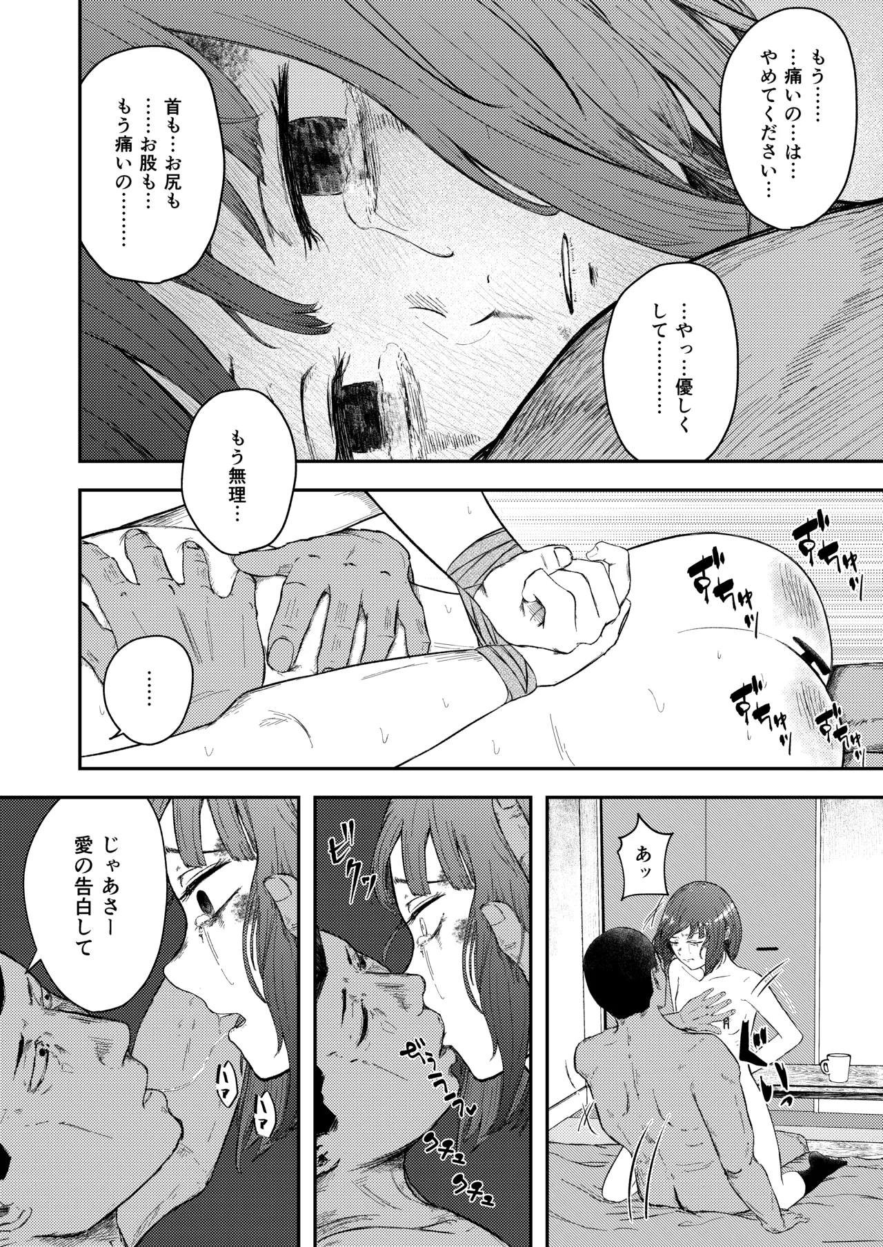 発狂する恋～妹の親友をボコしてレ〇プ～ - page40