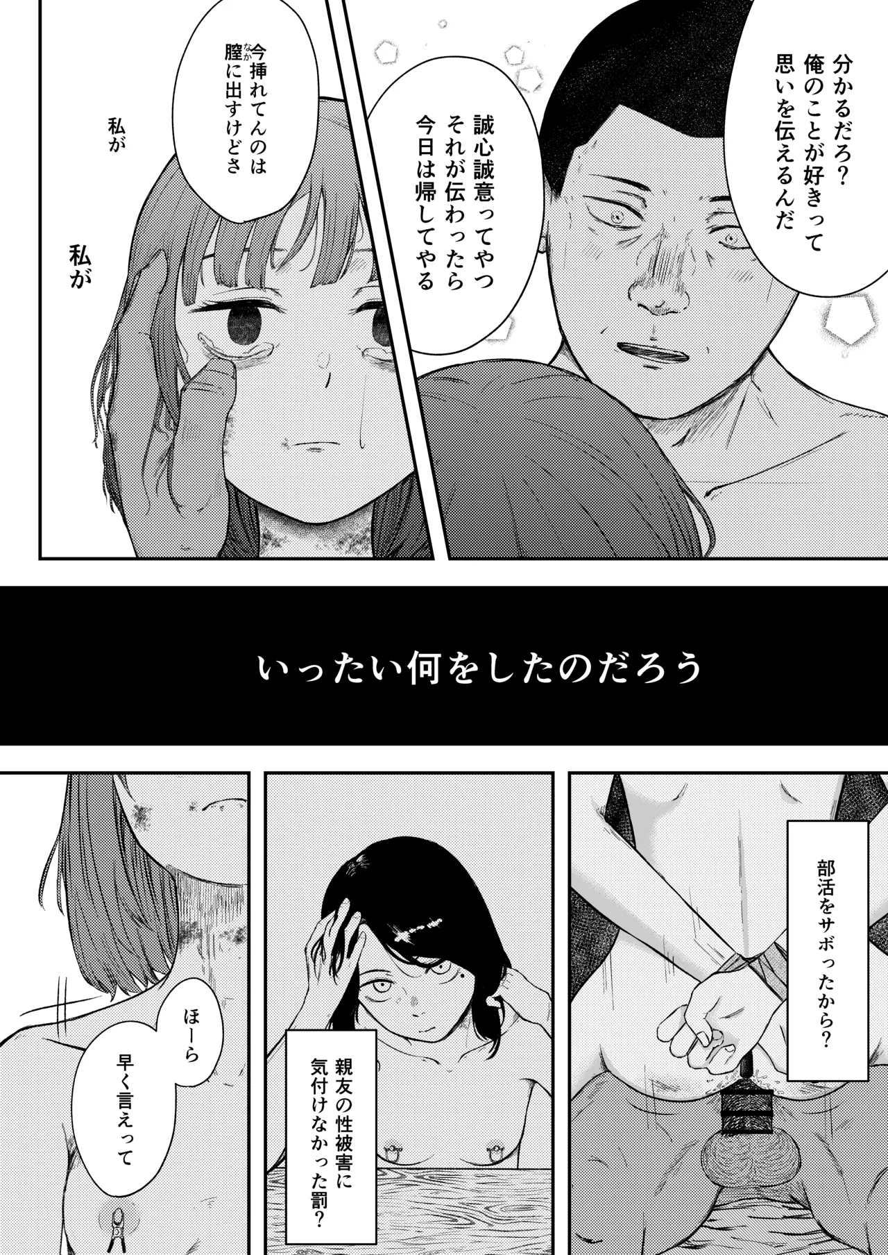 発狂する恋～妹の親友をボコしてレ〇プ～ - page41