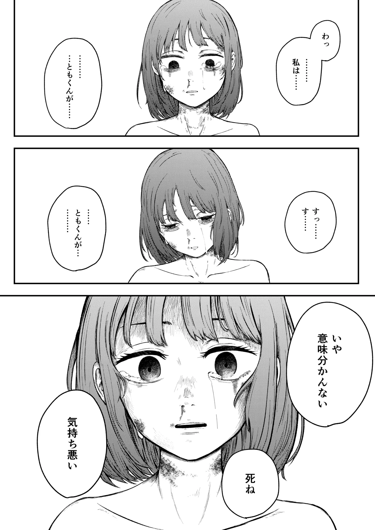 発狂する恋～妹の親友をボコしてレ〇プ～ - page42