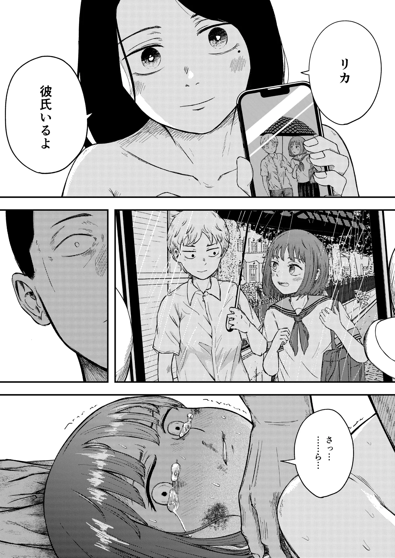 発狂する恋～妹の親友をボコしてレ〇プ～ - page45