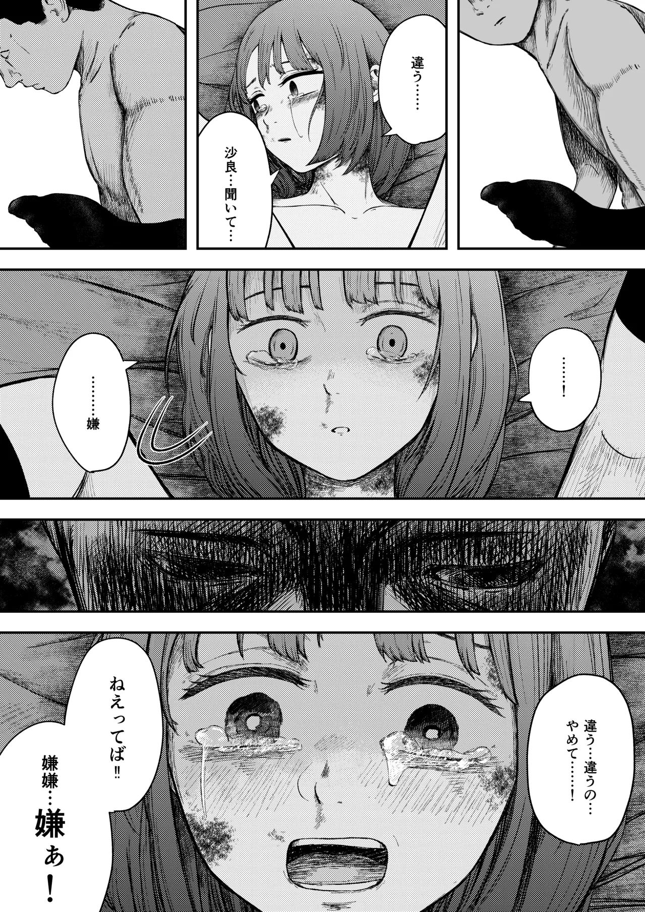 発狂する恋～妹の親友をボコしてレ〇プ～ - page46