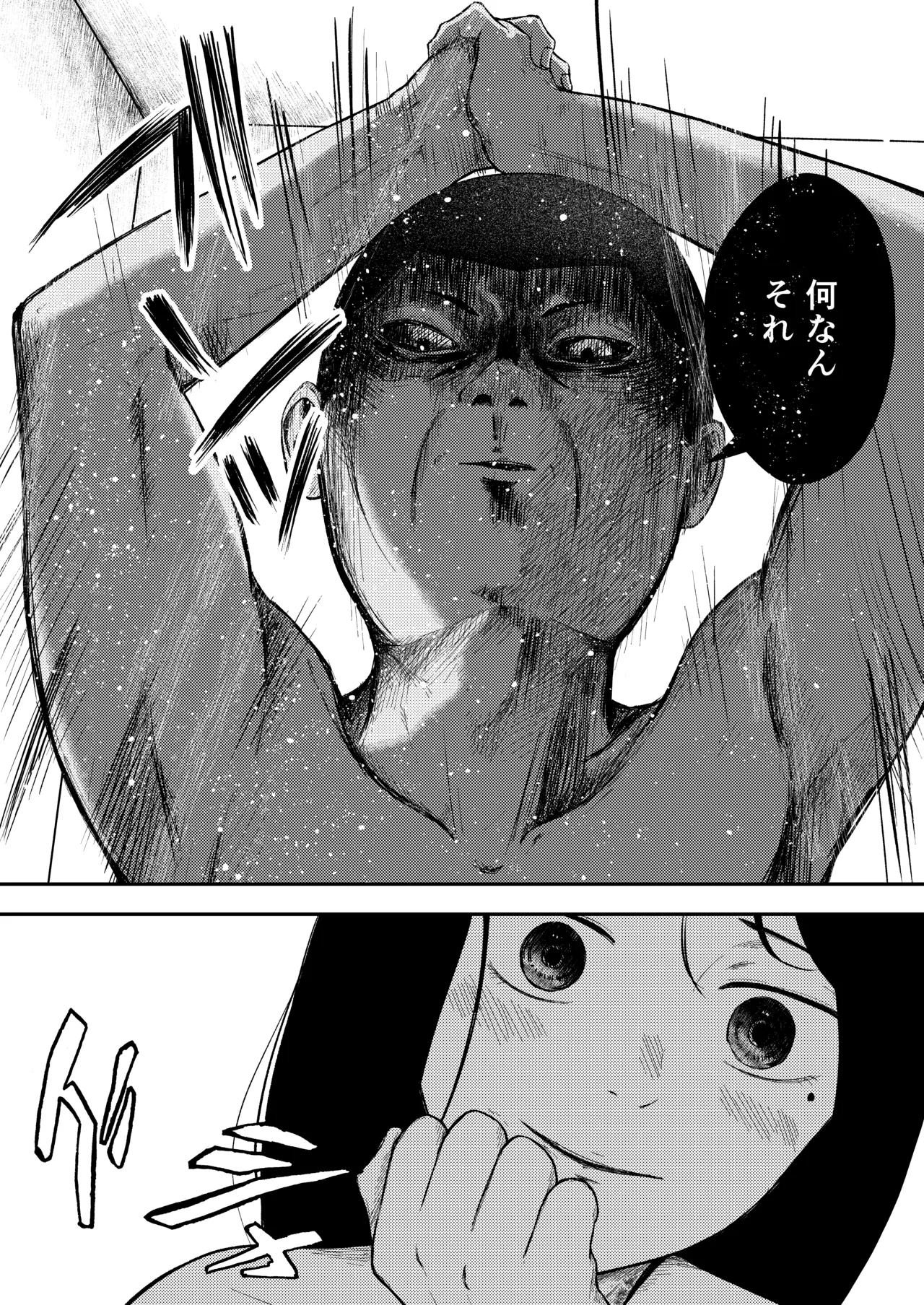 発狂する恋～妹の親友をボコしてレ〇プ～ - page47